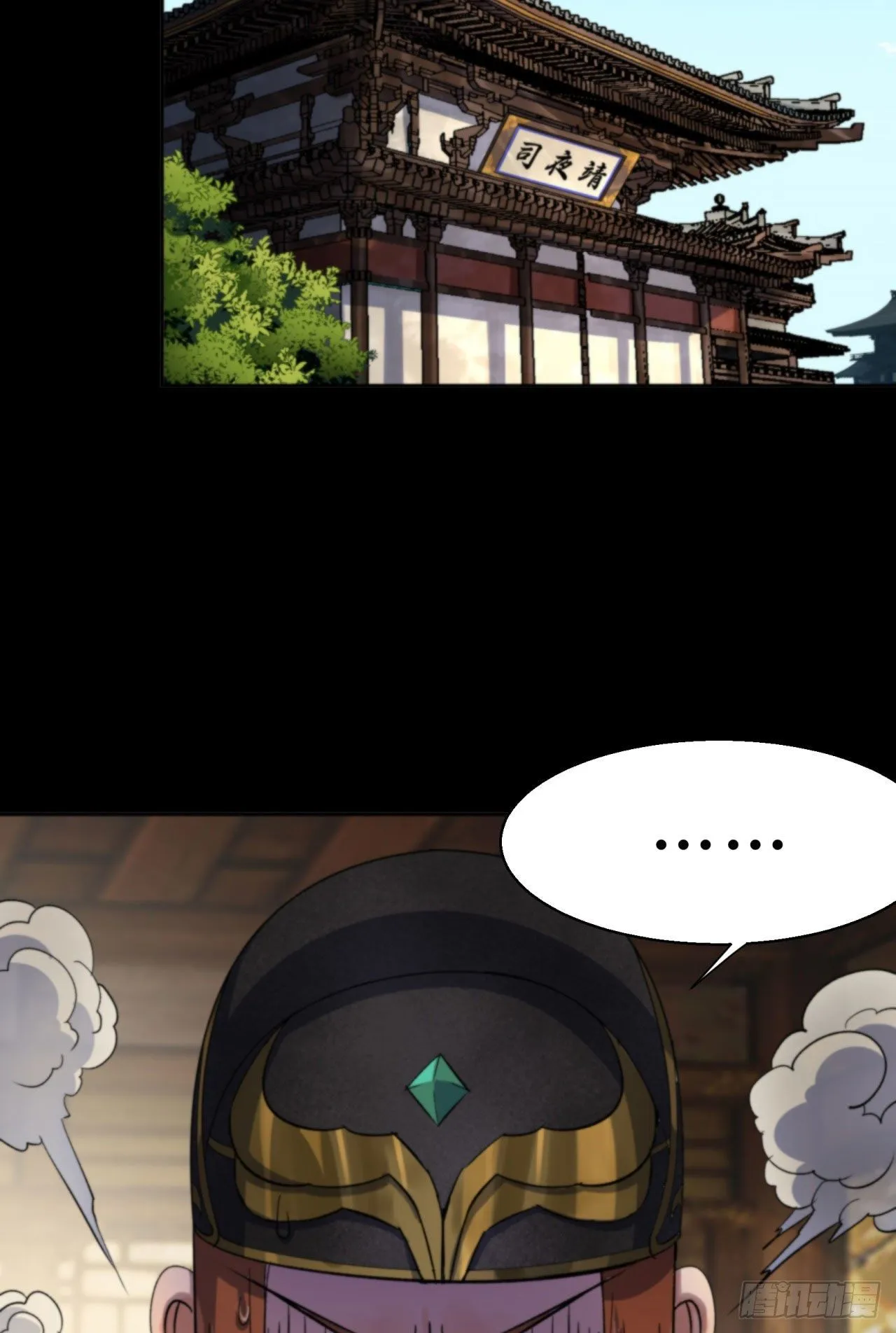 第17话 罗教叛徒 第12页