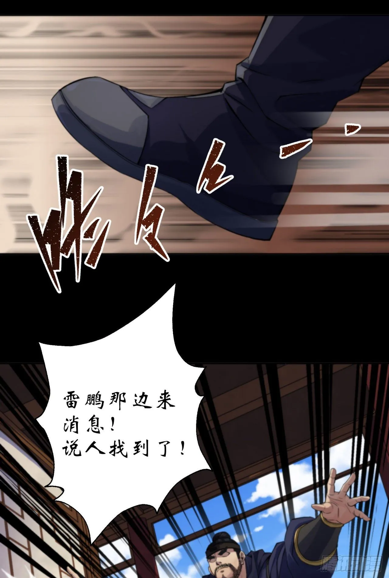 第17话 罗教叛徒 第15页