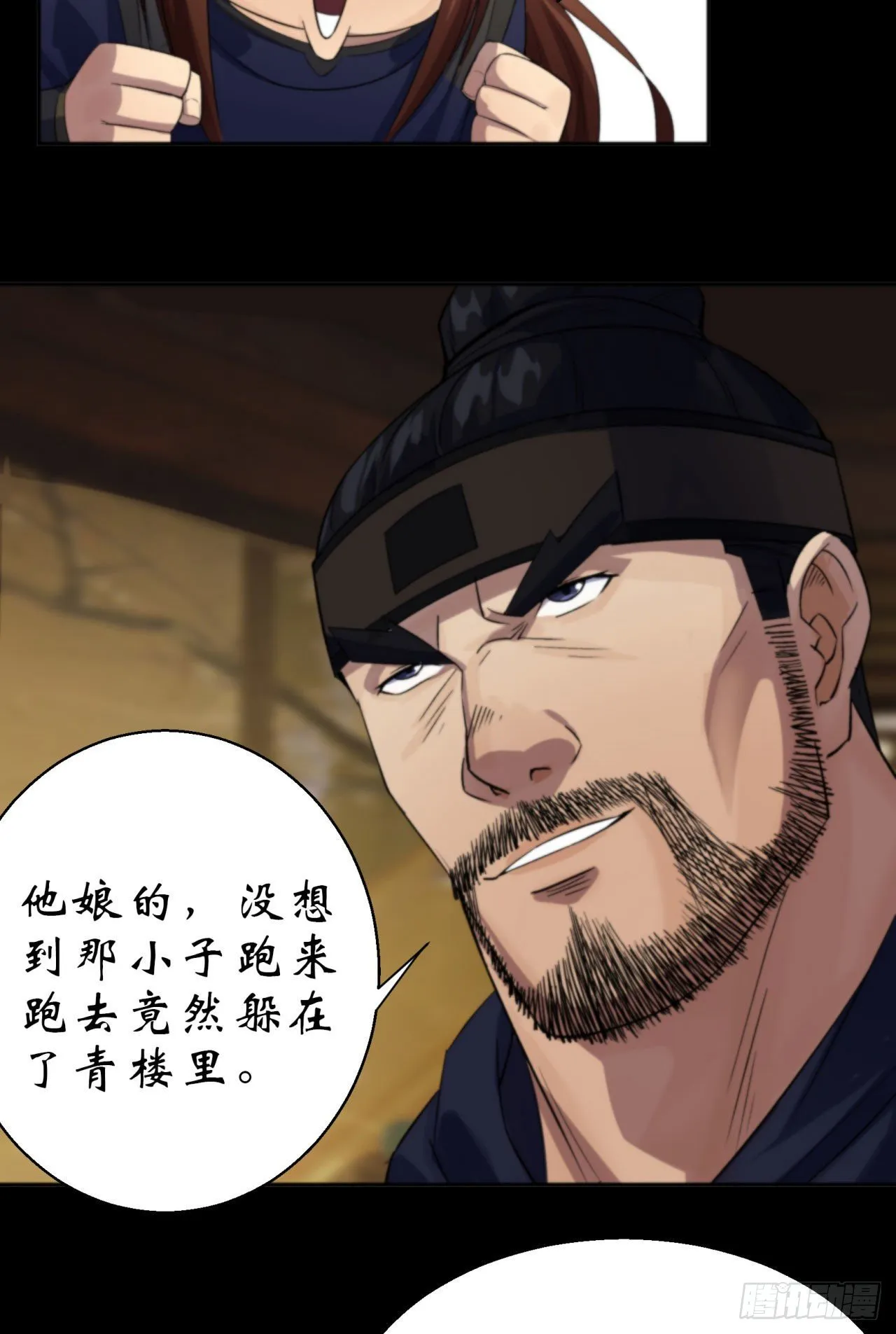 第17话 罗教叛徒 第17页