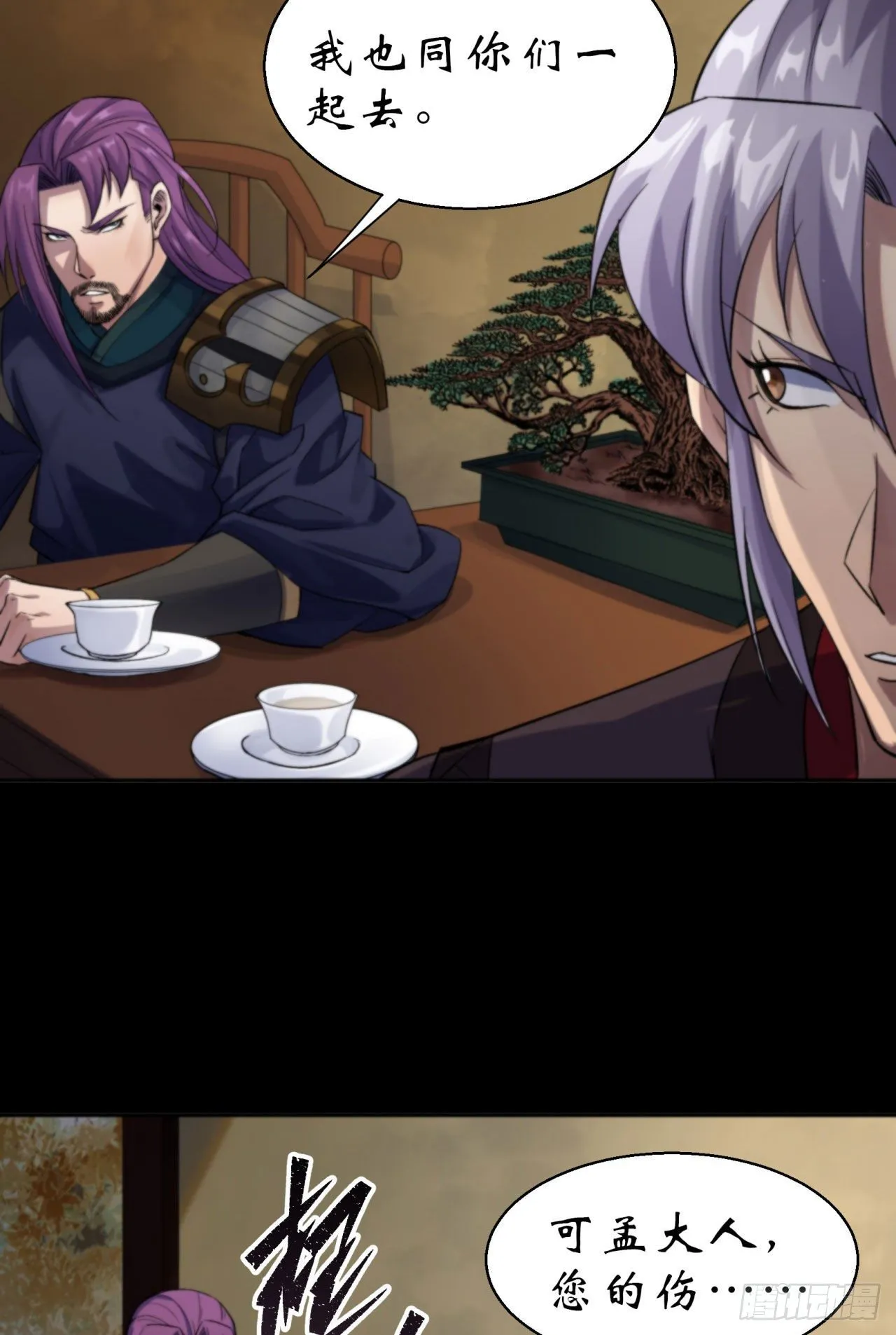 第17话 罗教叛徒 第19页