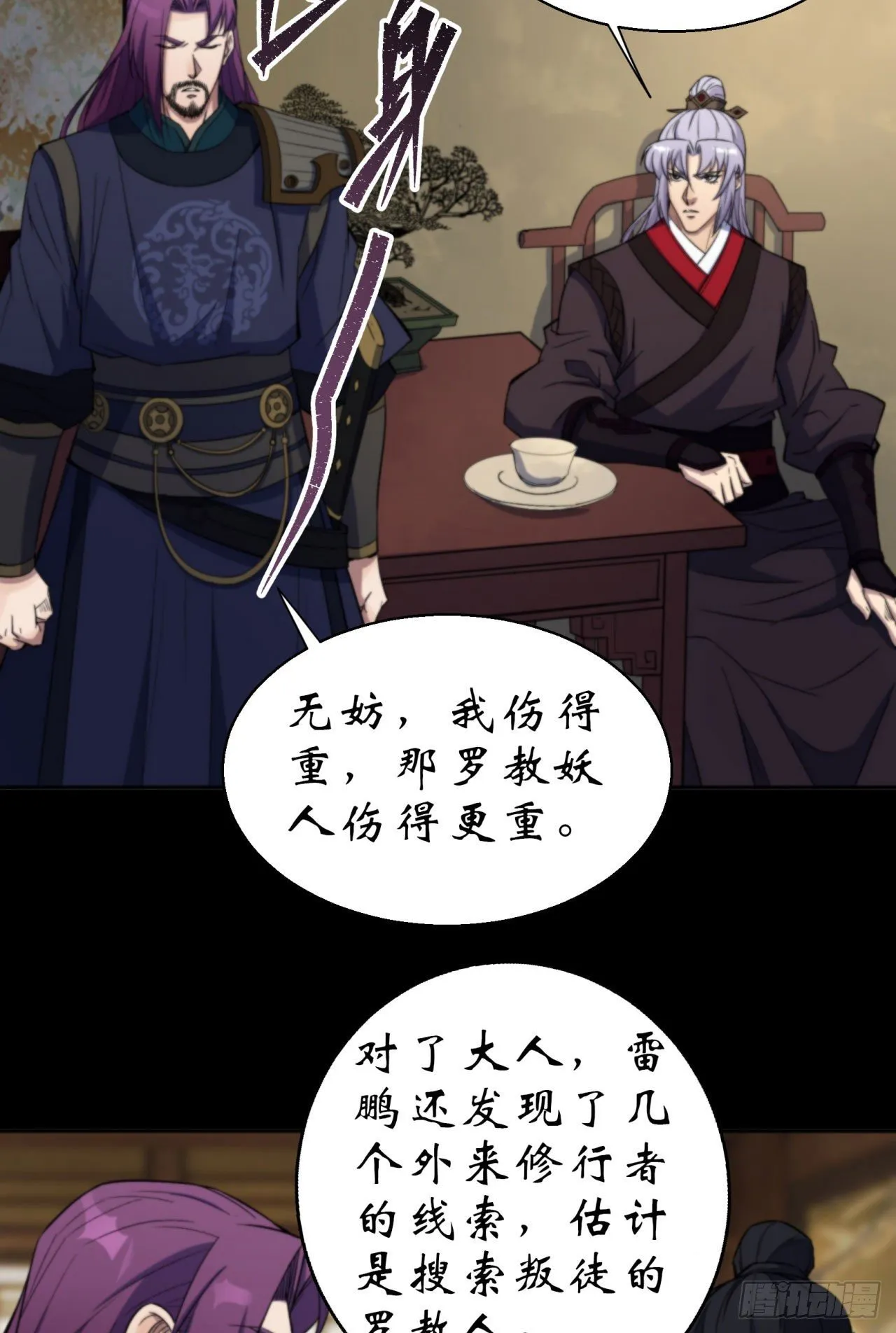第17话 罗教叛徒 第20页