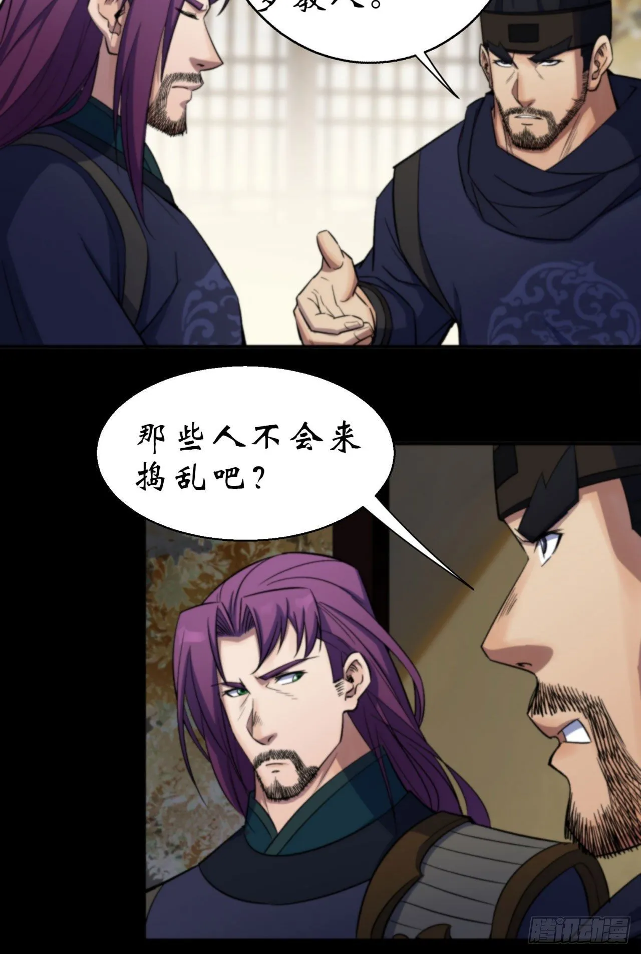 第17话 罗教叛徒 第21页