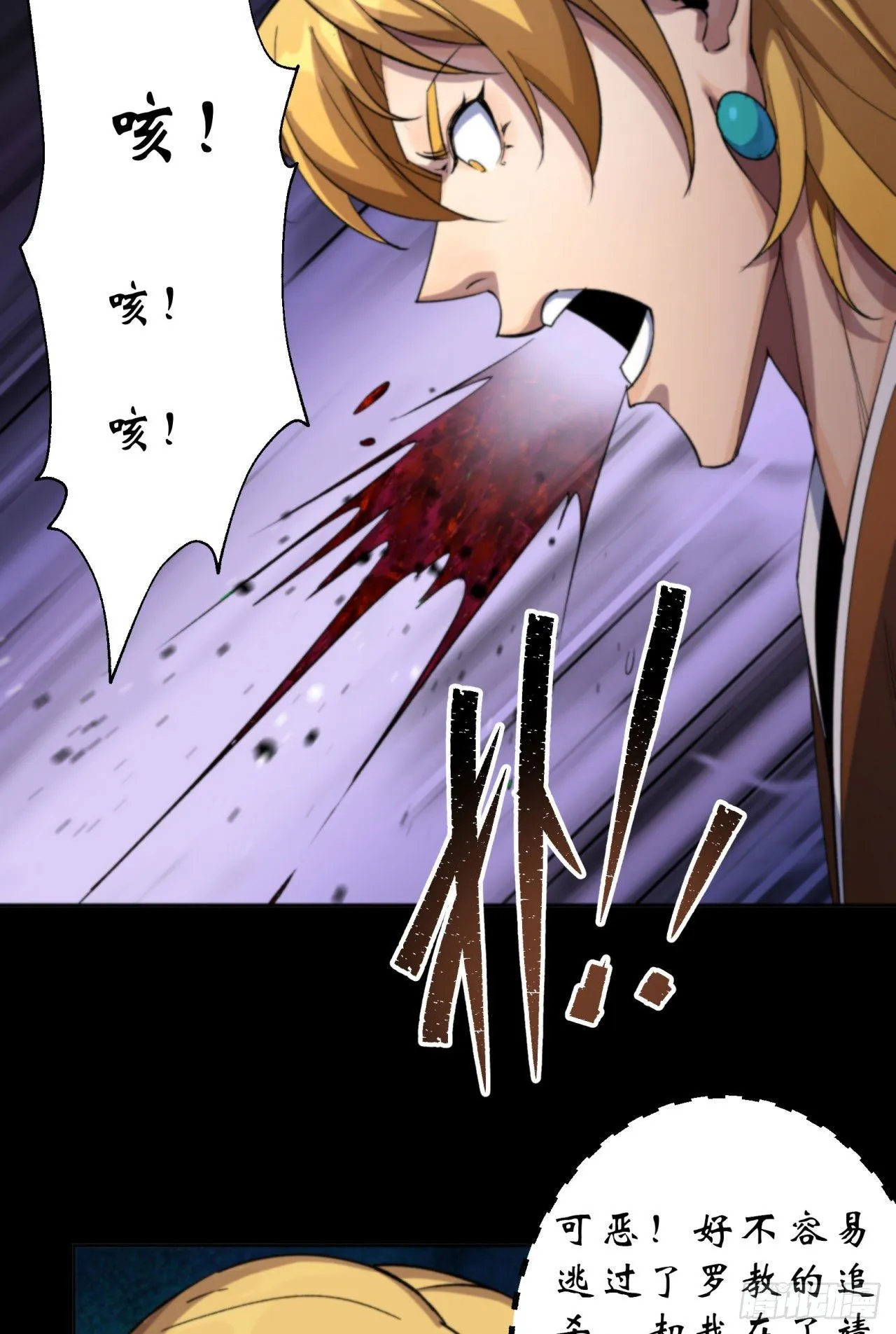 第17话 罗教叛徒 第27页