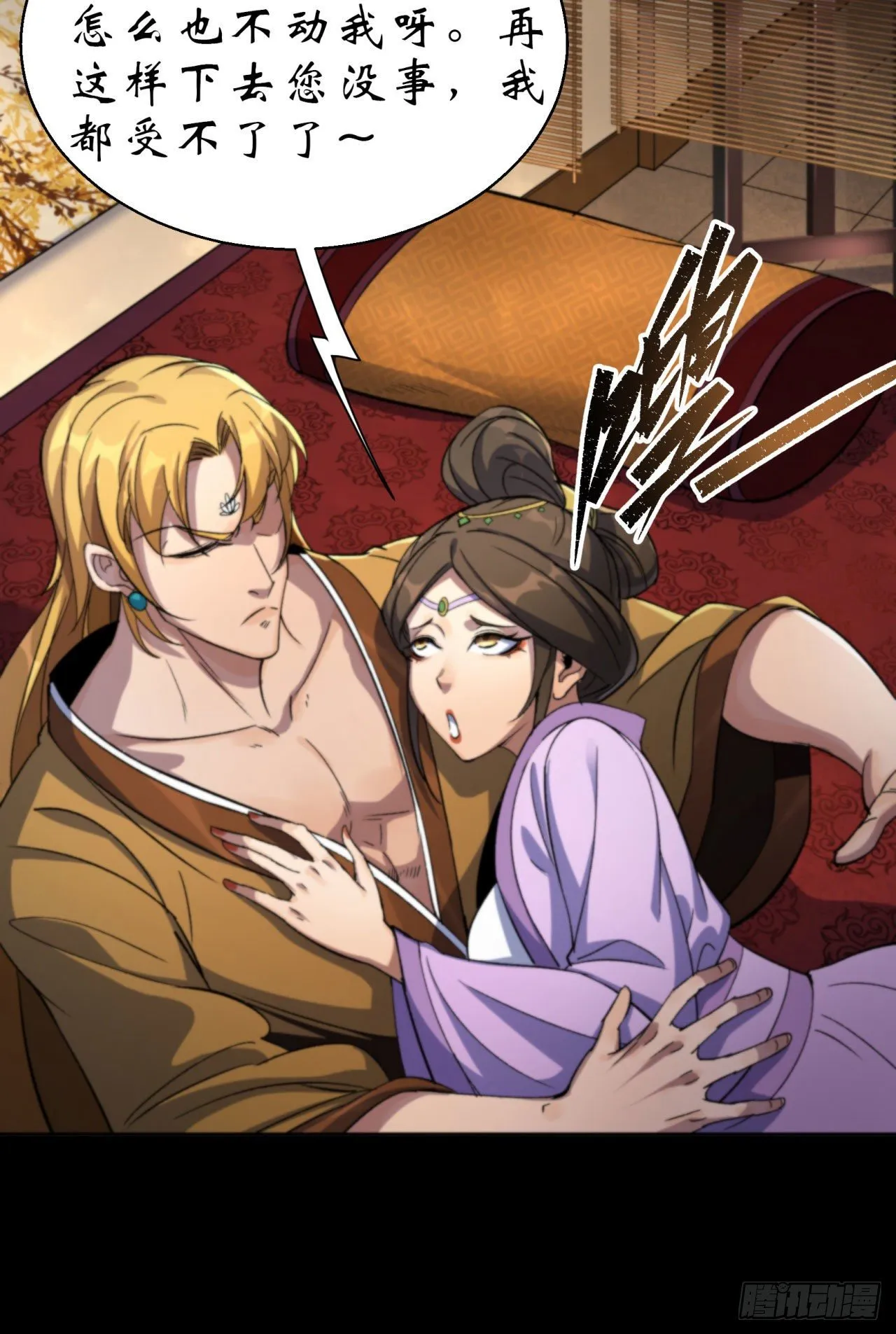第17话 罗教叛徒 第29页