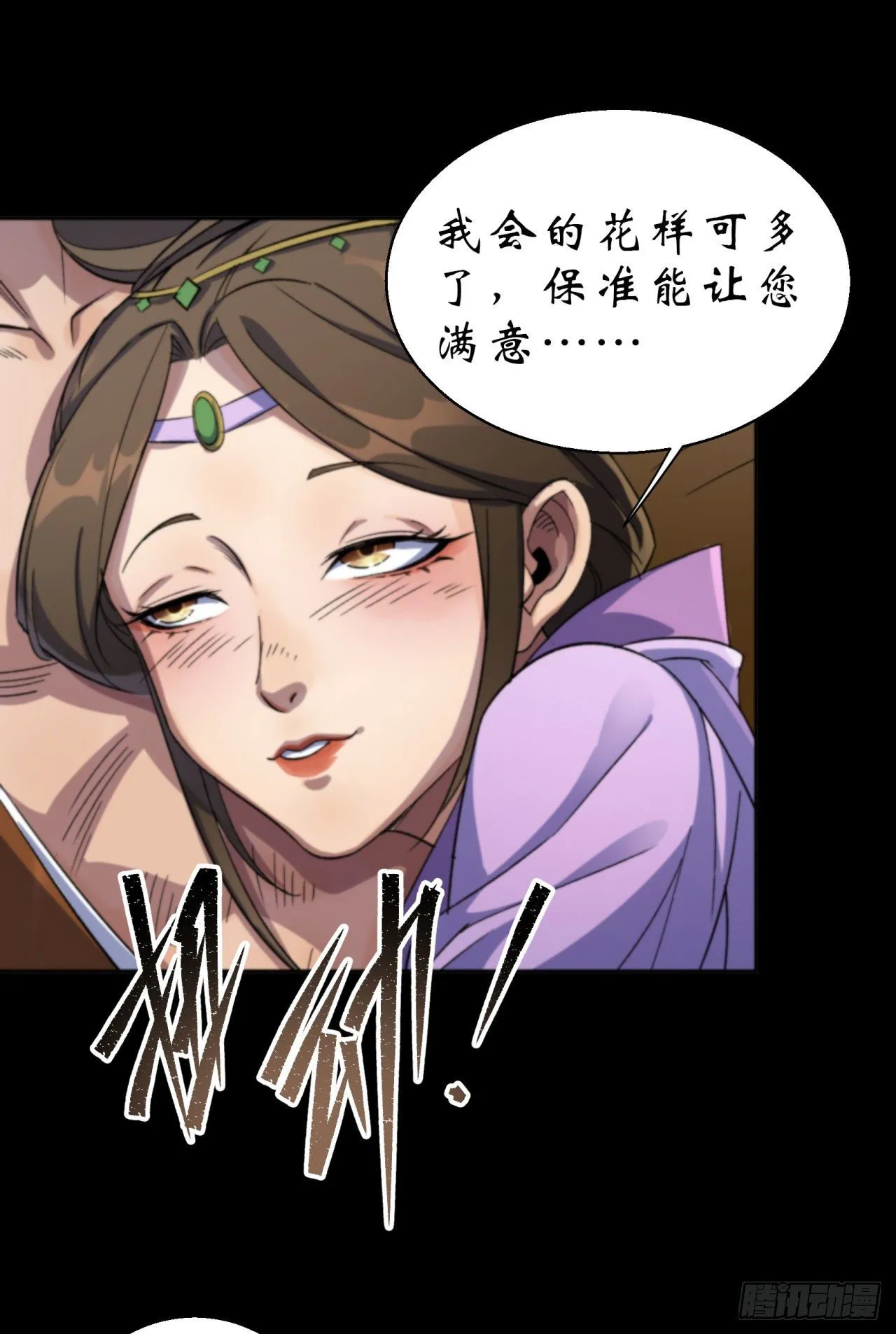 第17话 罗教叛徒 第30页