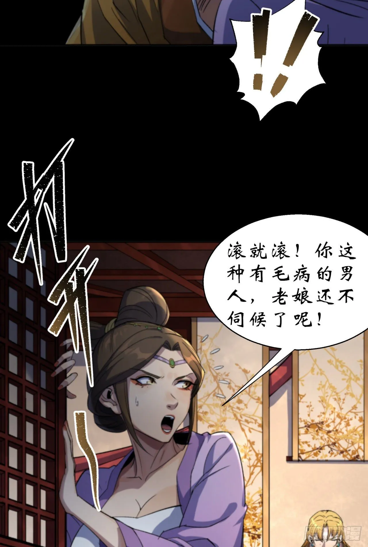 第17话 罗教叛徒 第32页