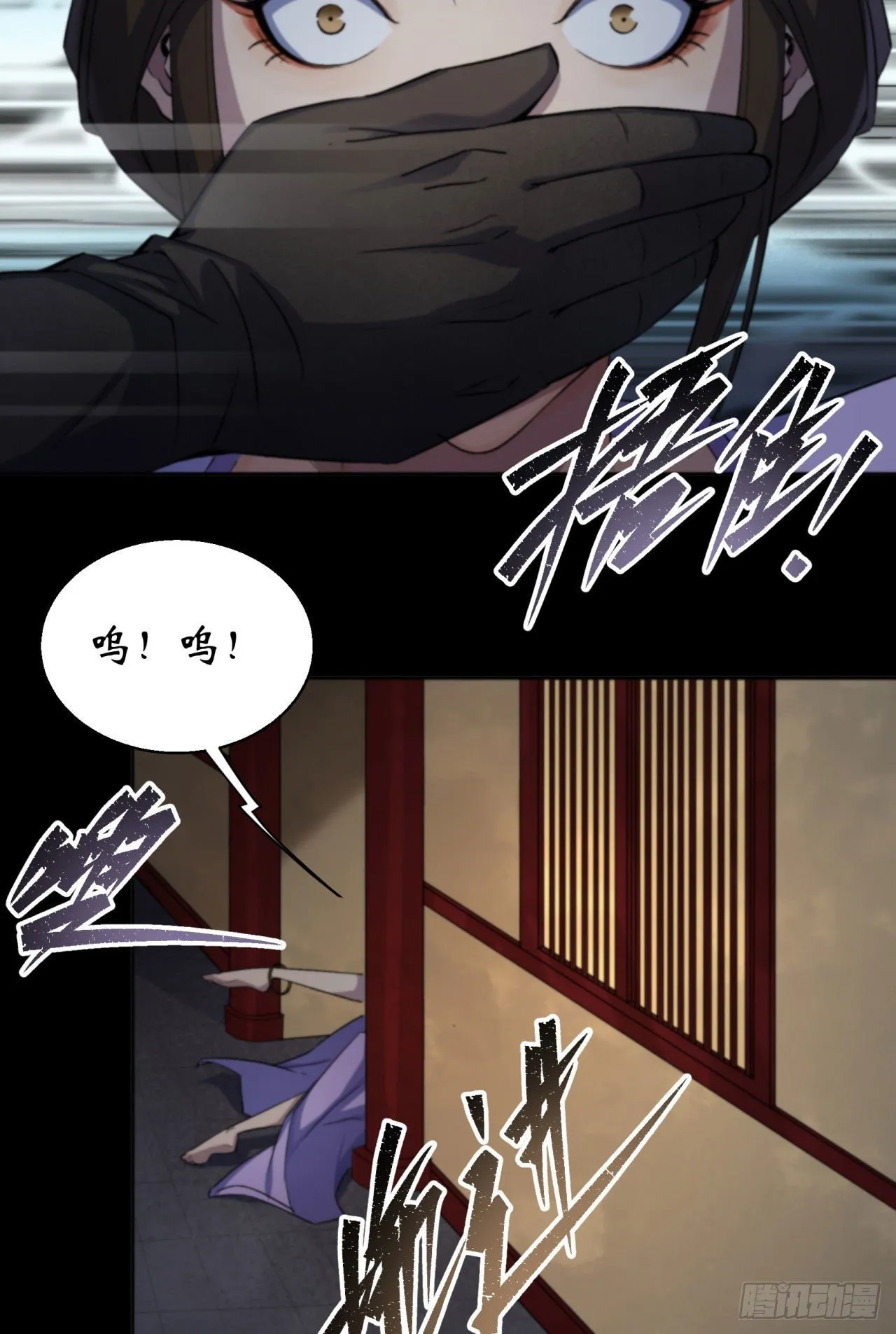 第17话 罗教叛徒 第35页