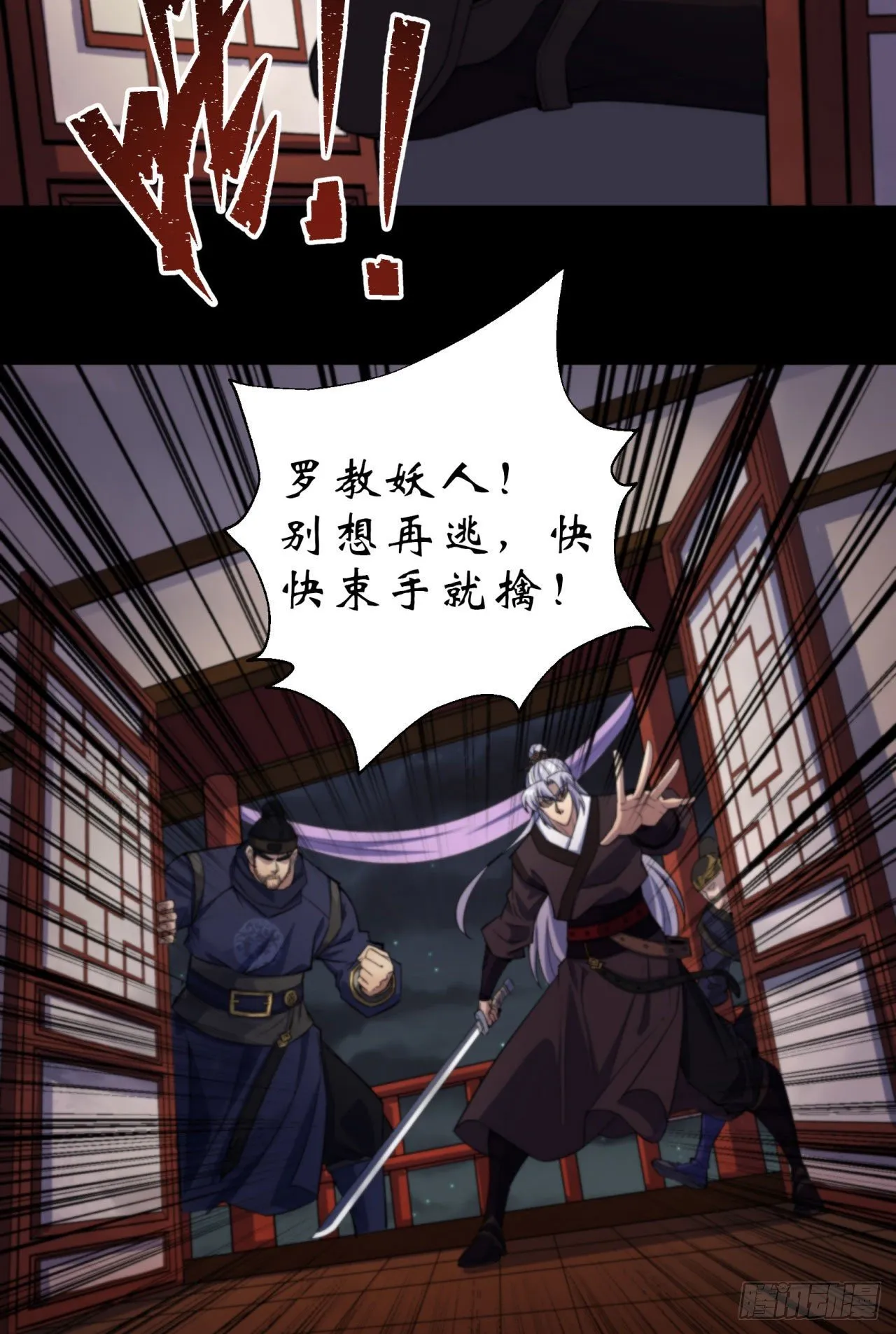 第17话 罗教叛徒 第43页