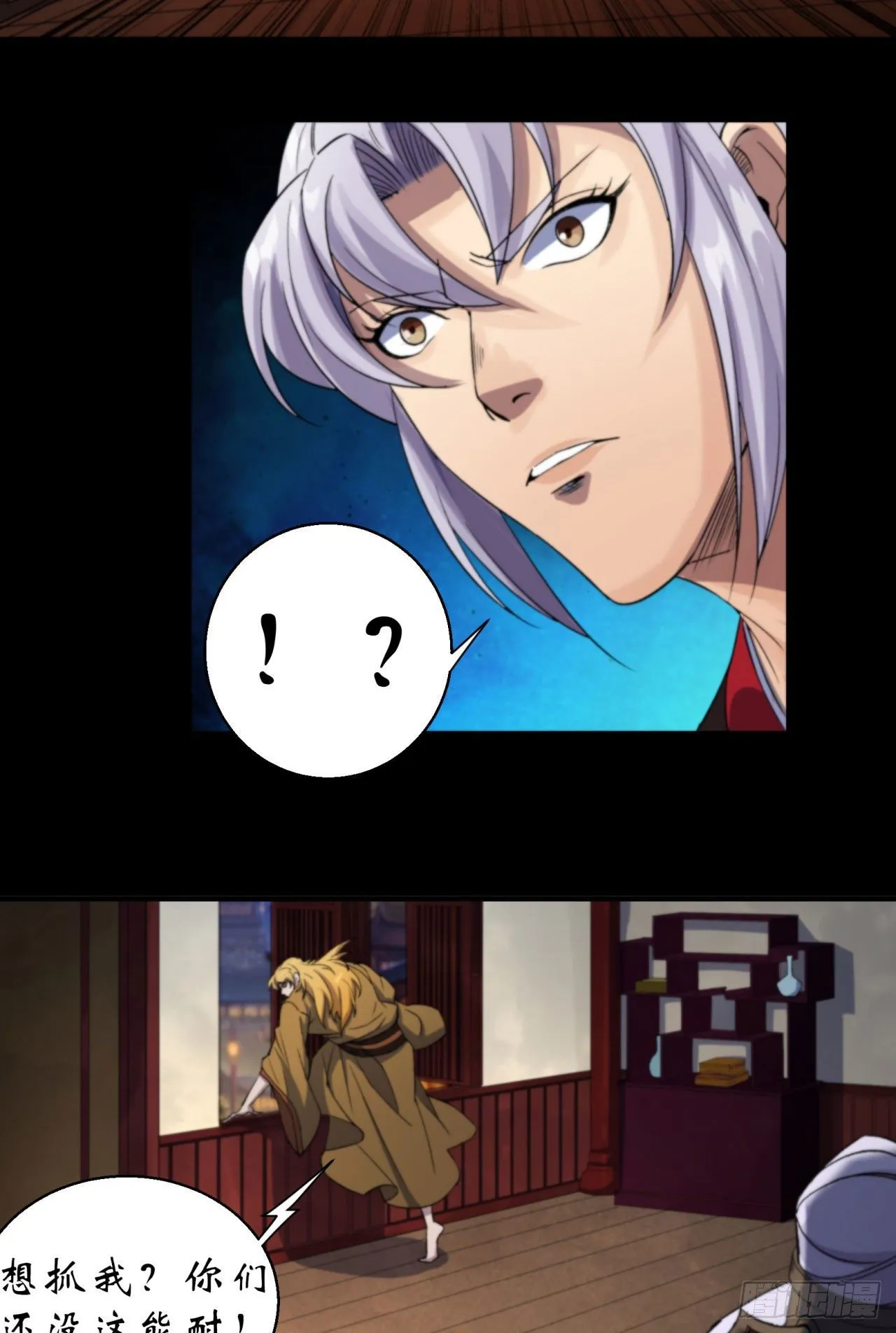 第17话 罗教叛徒 第44页
