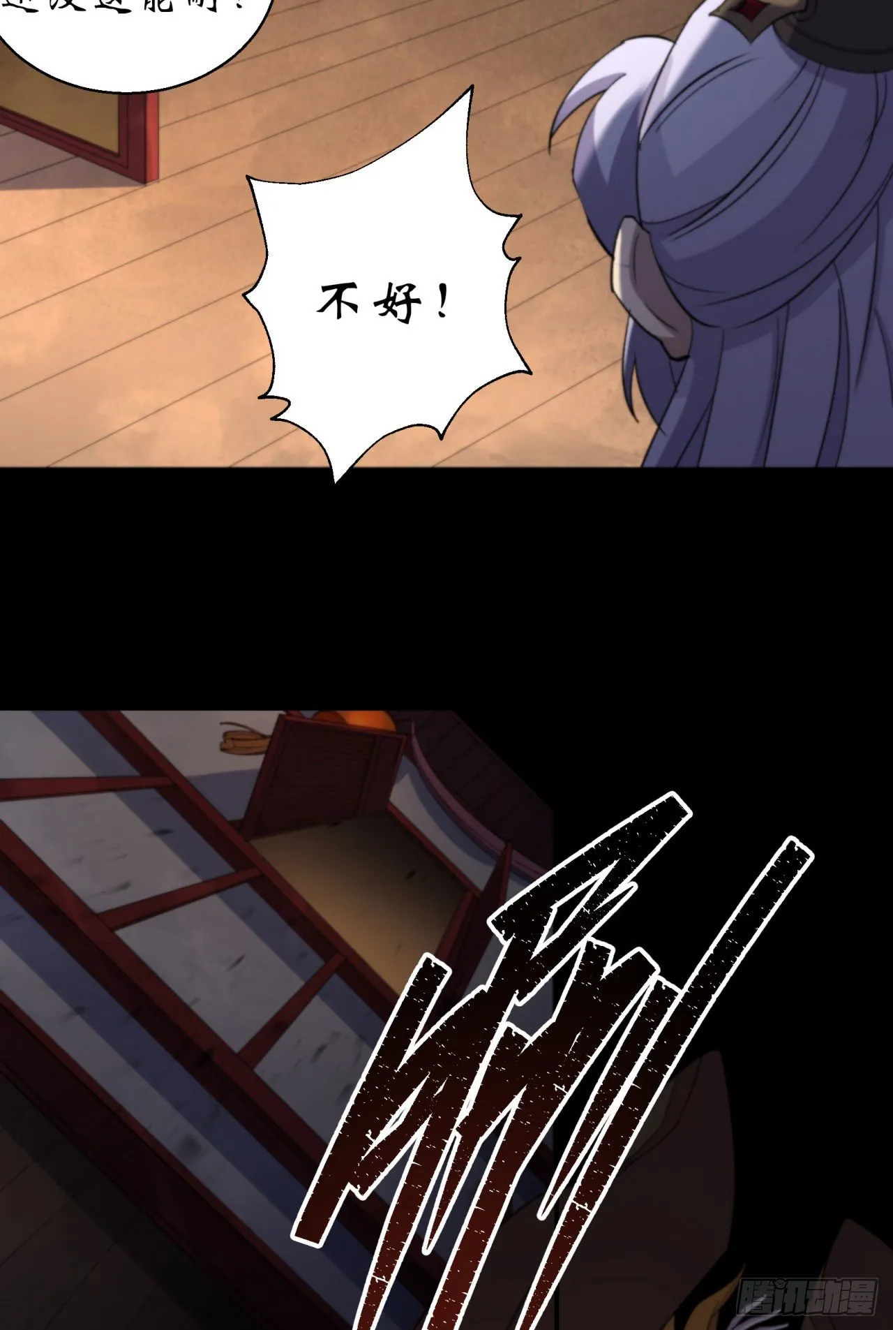 第17话 罗教叛徒 第45页