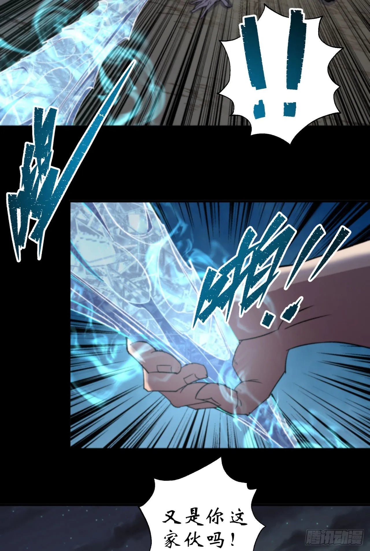 第17话 罗教叛徒 第48页