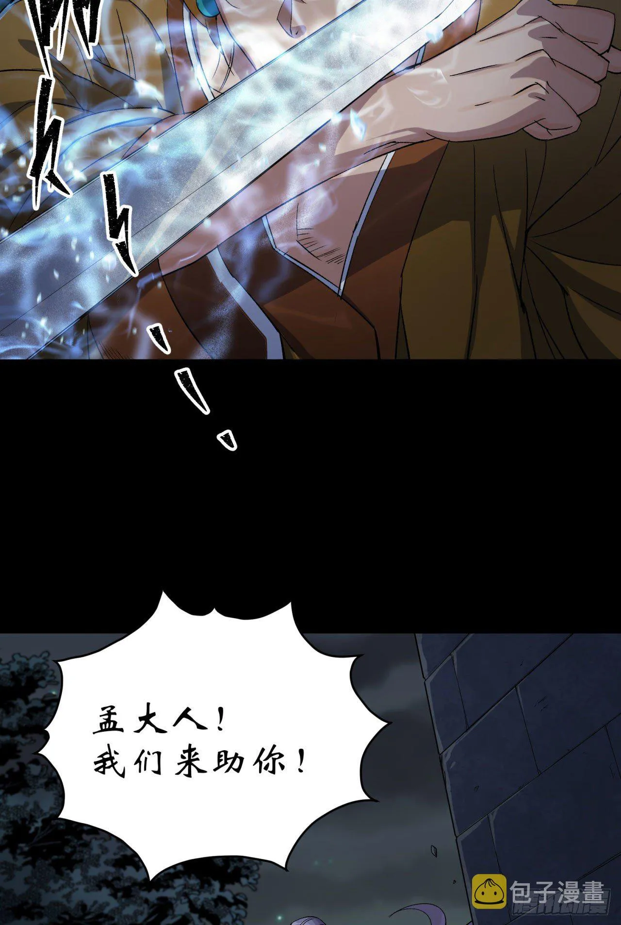 第18话 鱼死网破 第7页