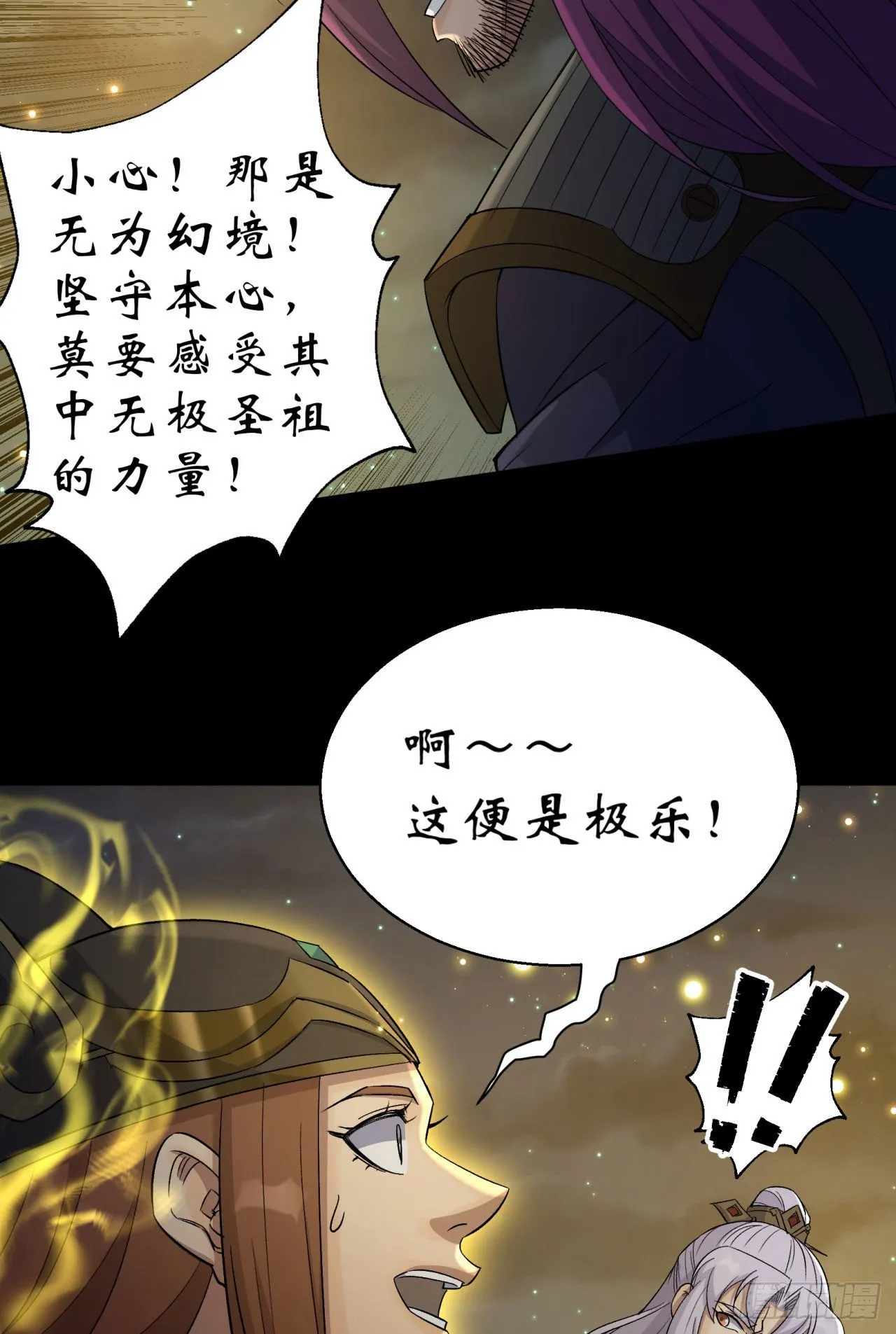 第18话 鱼死网破 第18页
