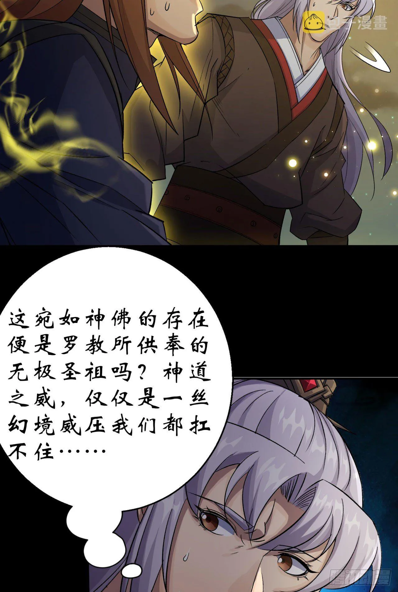 第18话 鱼死网破 第19页
