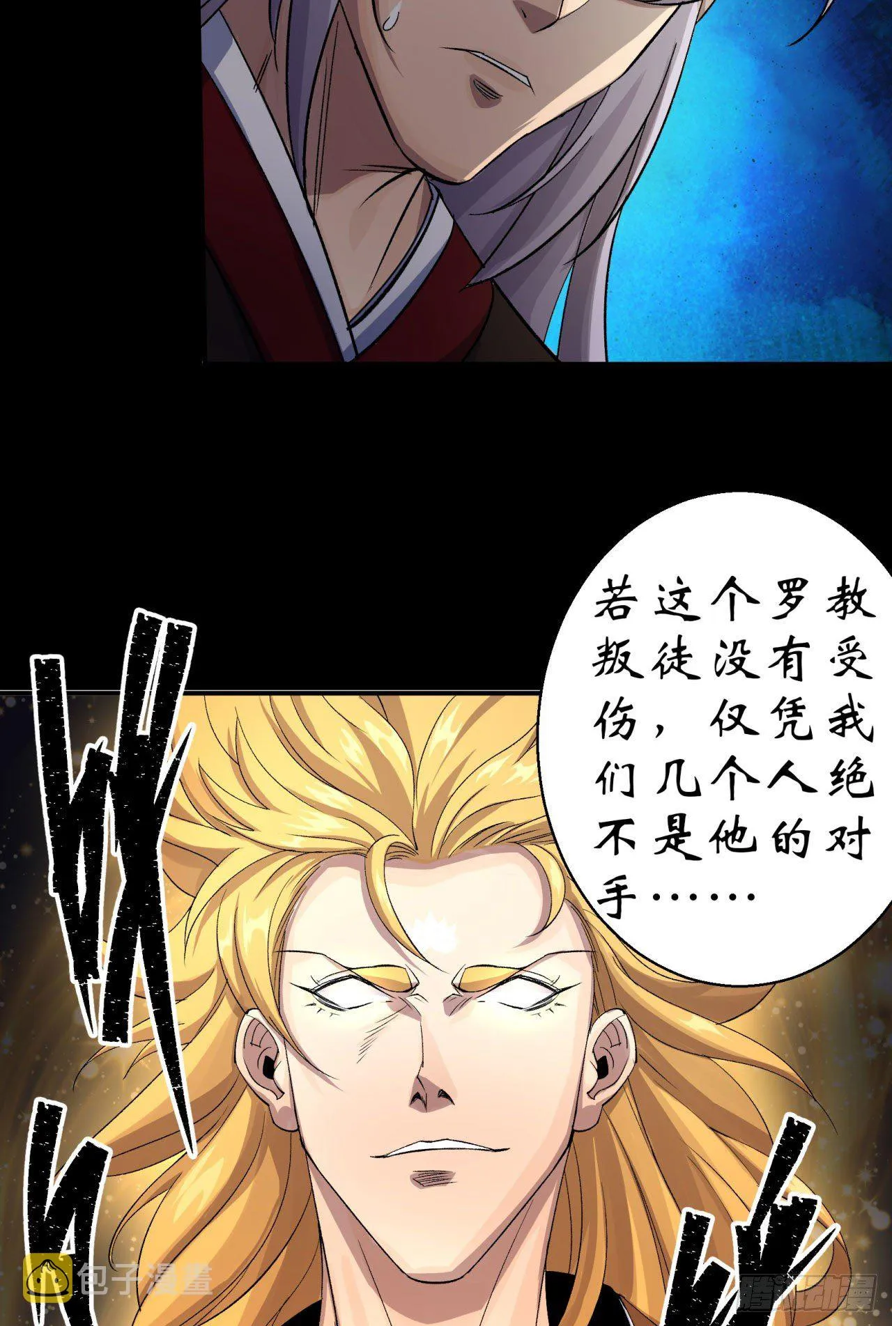 第18话 鱼死网破 第20页