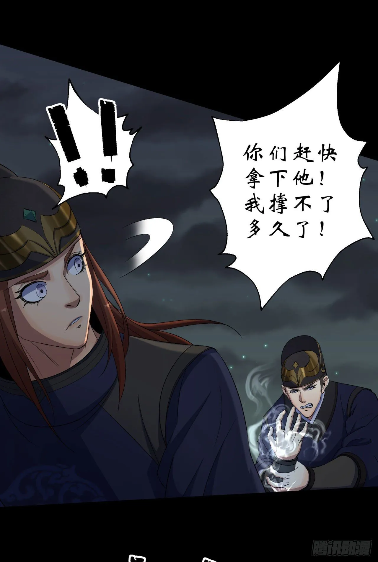 第18话 鱼死网破 第26页