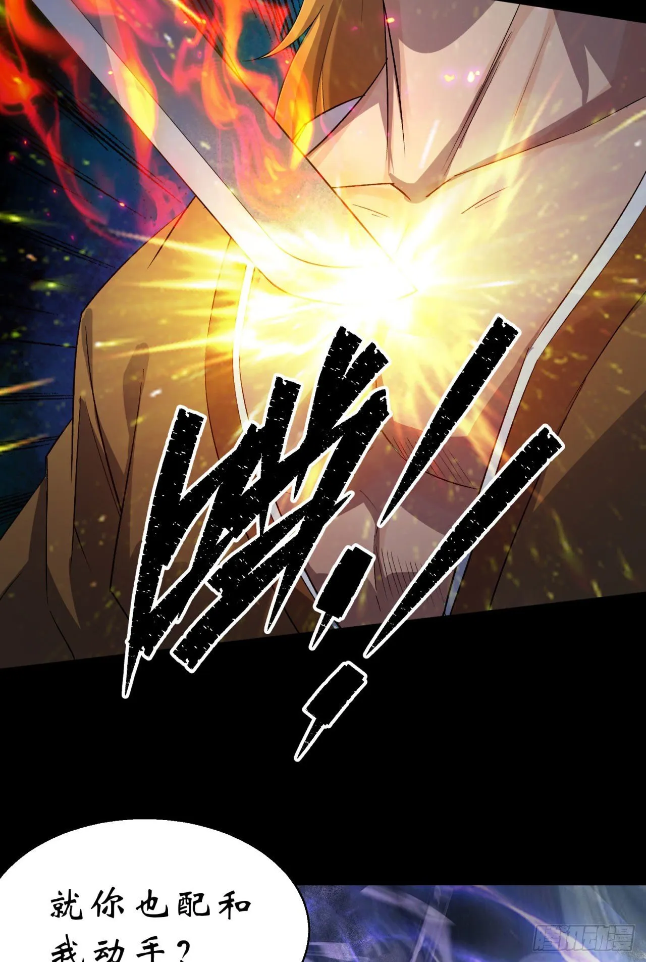 第18话 鱼死网破 第33页