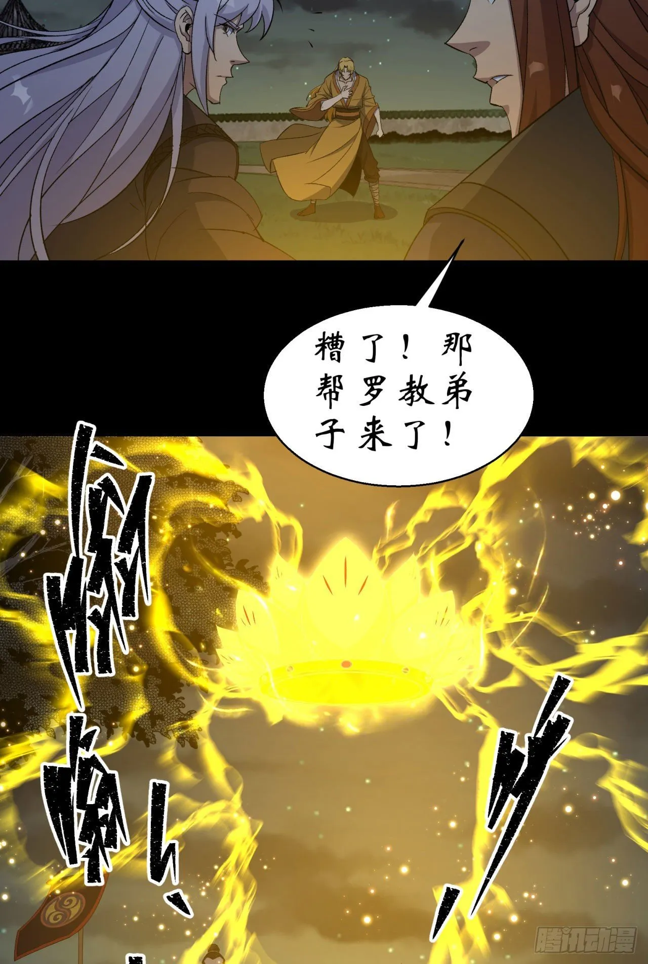 第18话 鱼死网破 第39页