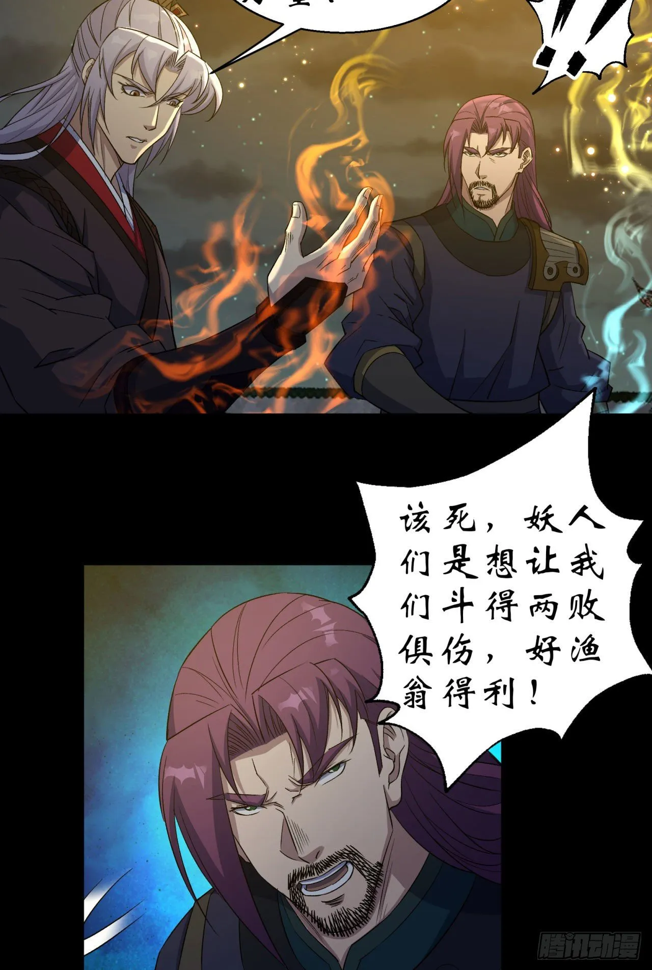 第18话 鱼死网破 第41页