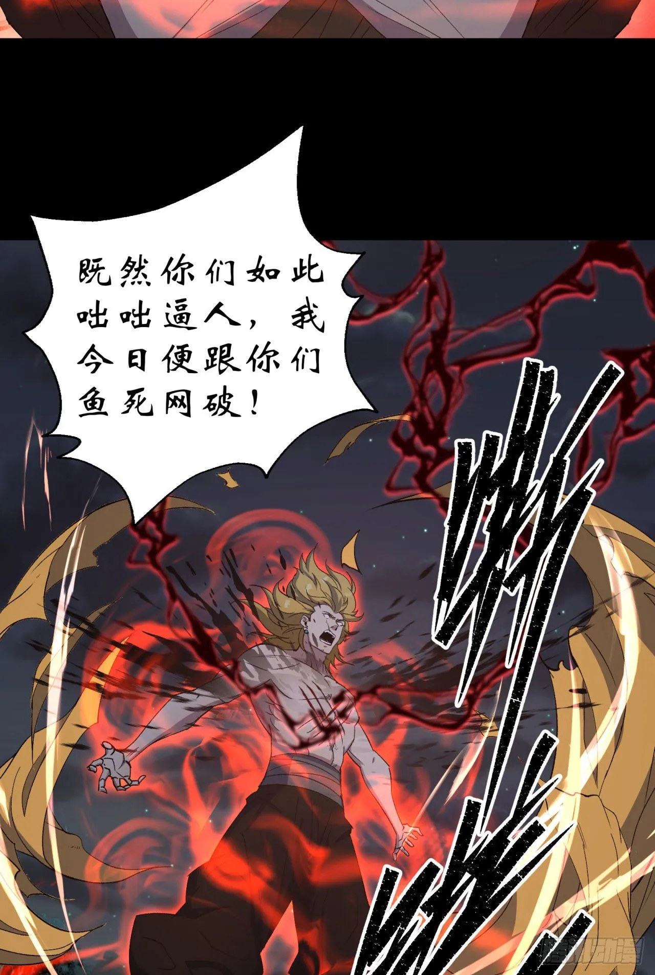 第18话 鱼死网破 第43页