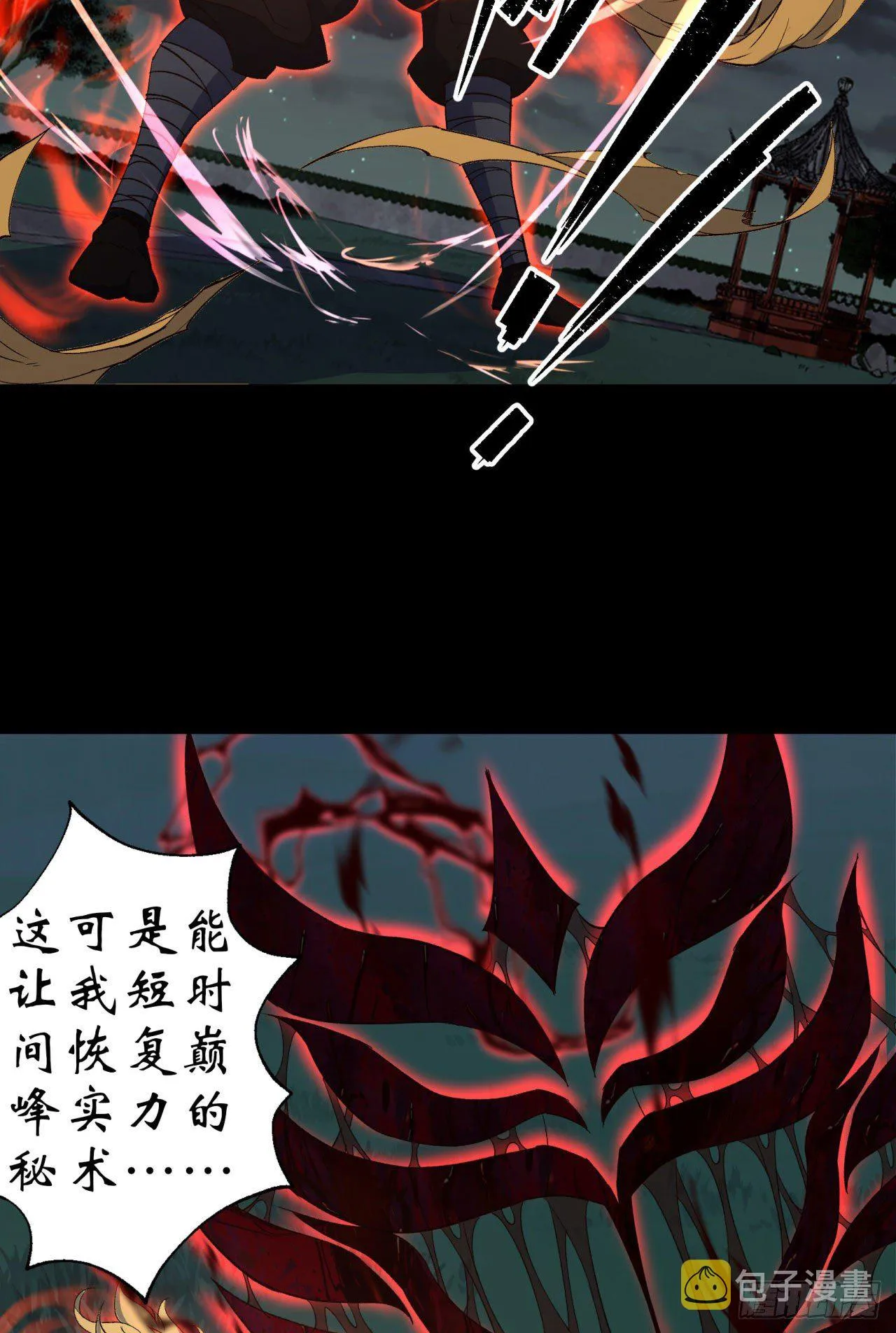 第18话 鱼死网破 第44页