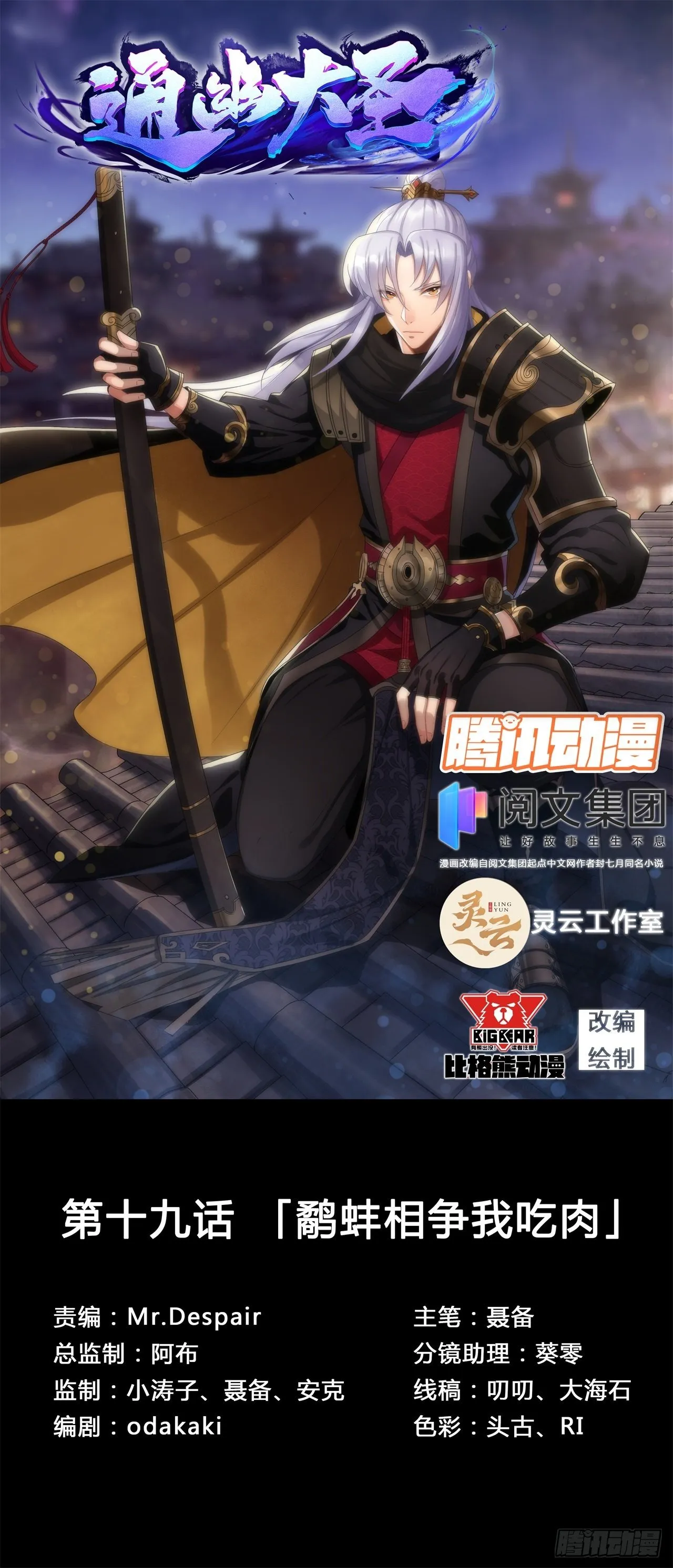 第19话 鹬蚌相争我吃肉 第1页