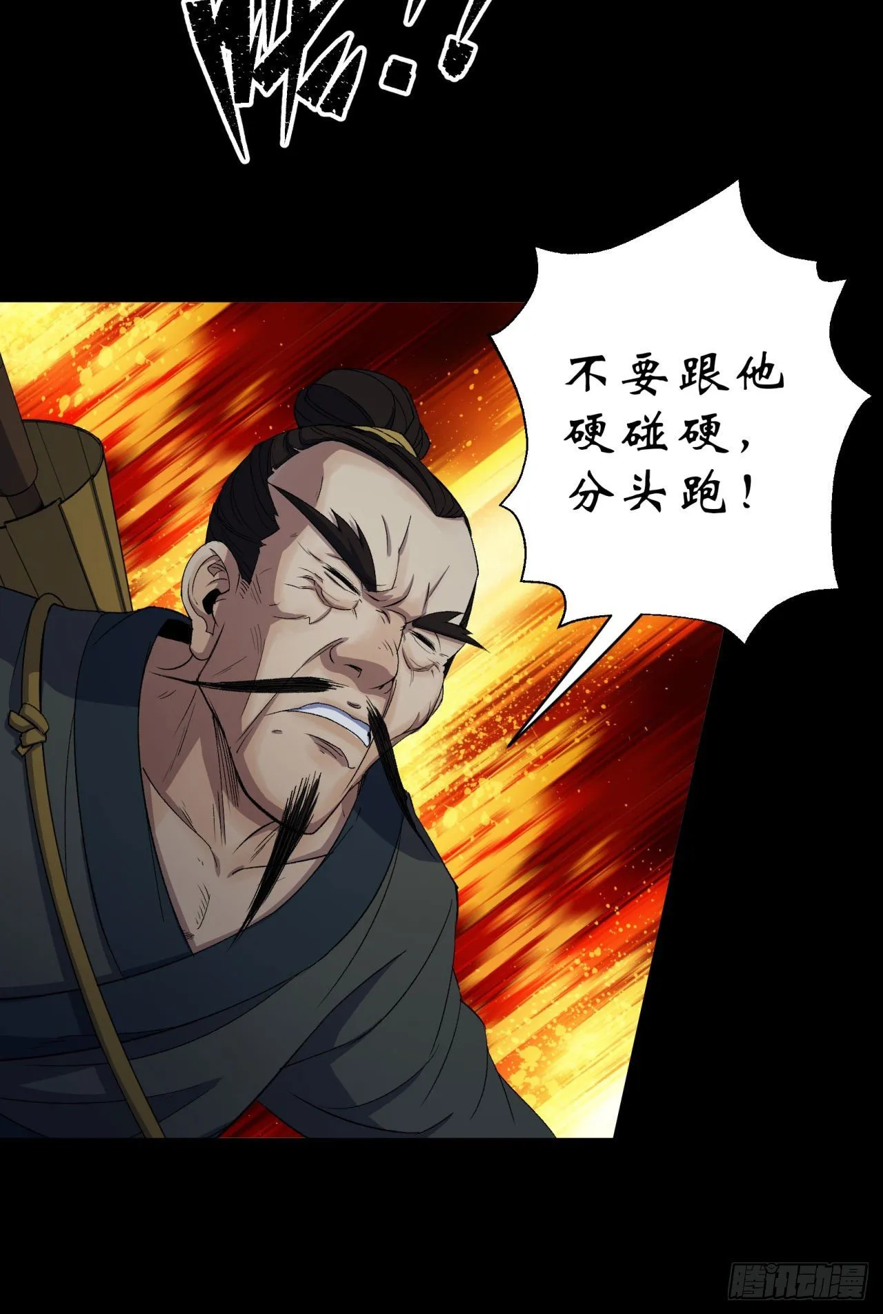 第19话 鹬蚌相争我吃肉 第3页