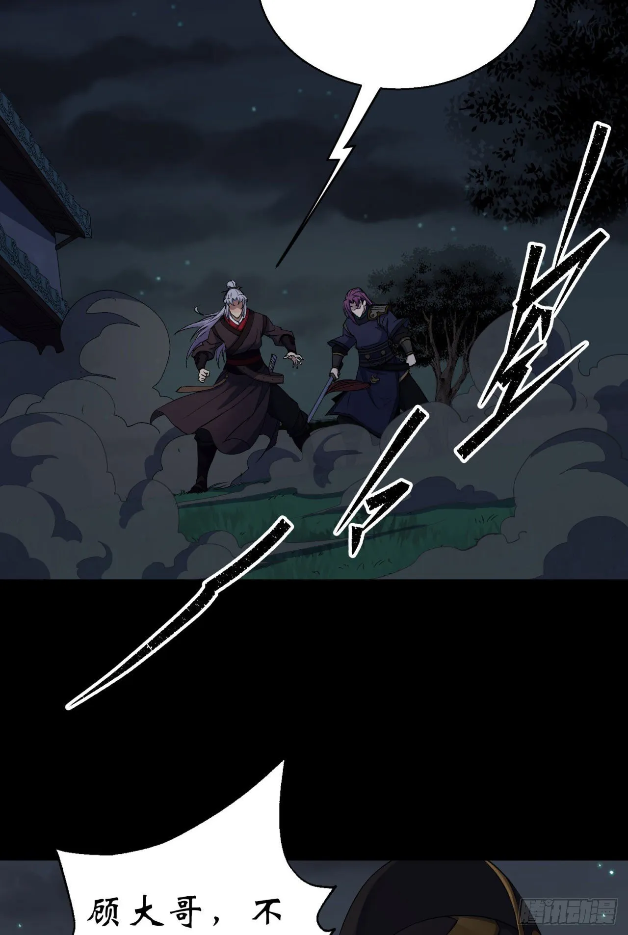 第19话 鹬蚌相争我吃肉 第7页
