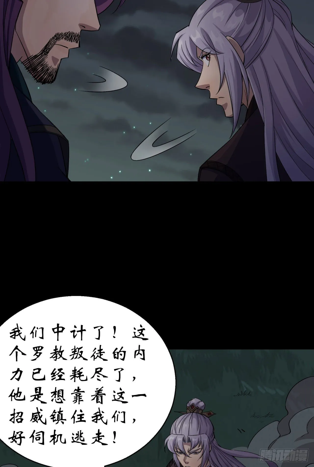 第19话 鹬蚌相争我吃肉 第9页
