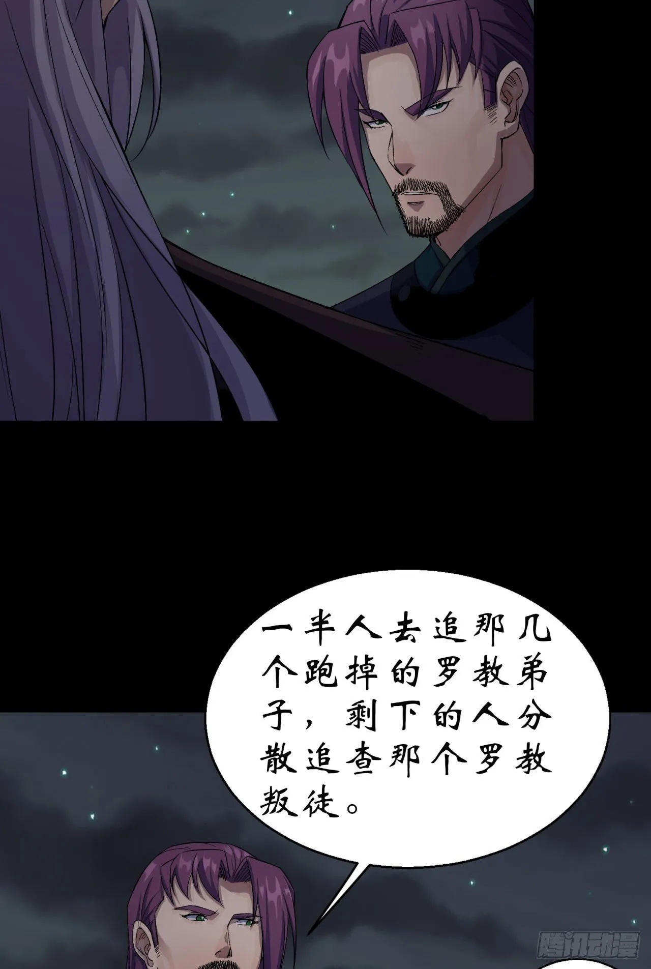 第19话 鹬蚌相争我吃肉 第11页