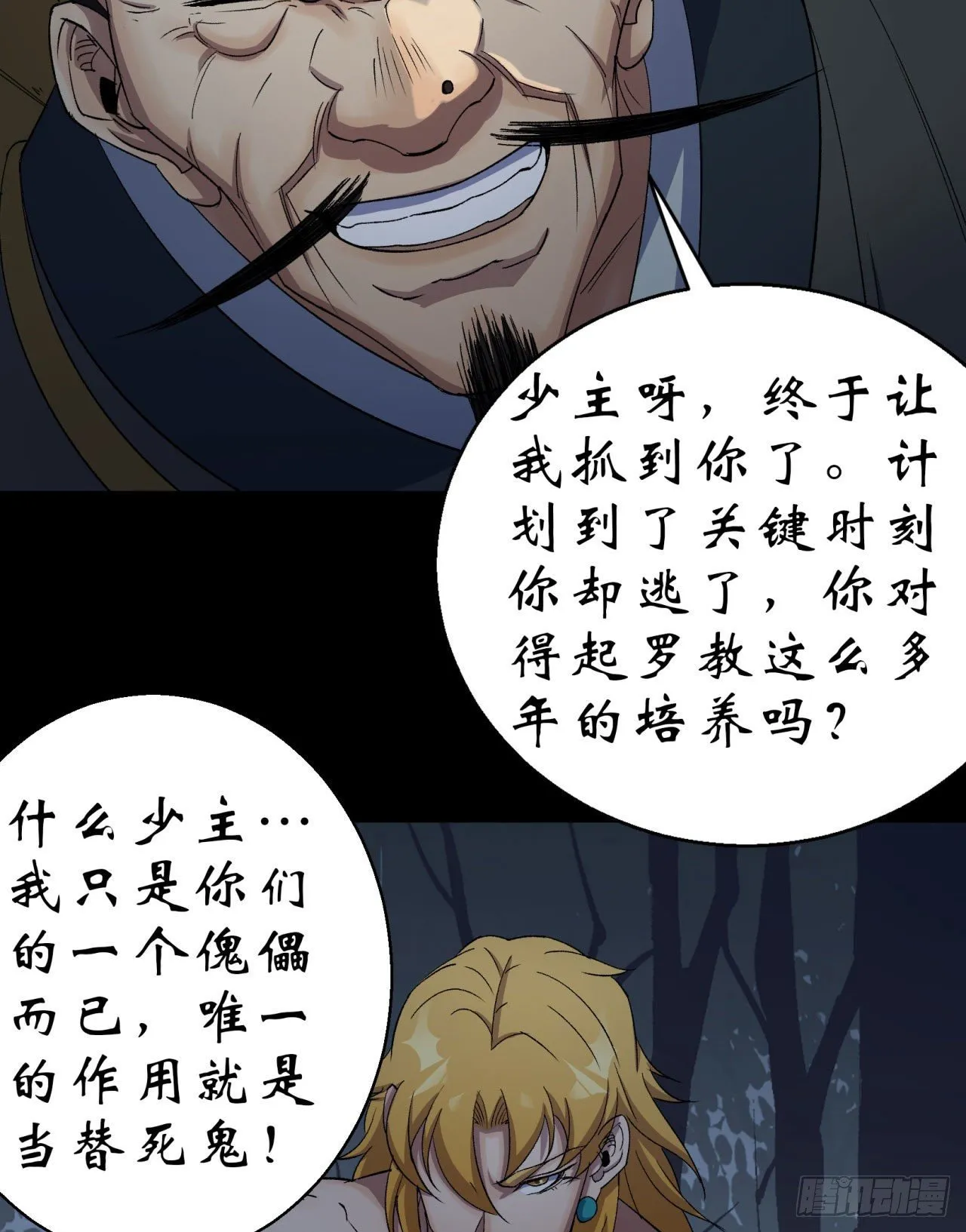 第19话 鹬蚌相争我吃肉 第29页