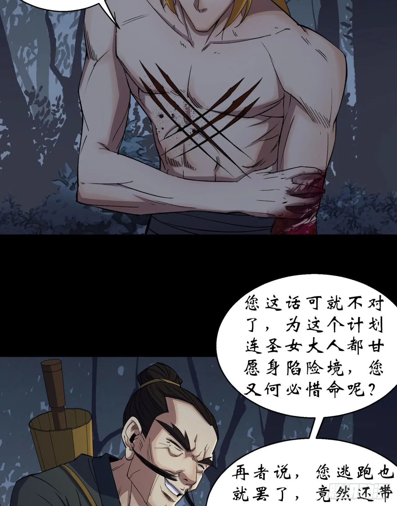 第19话 鹬蚌相争我吃肉 第30页