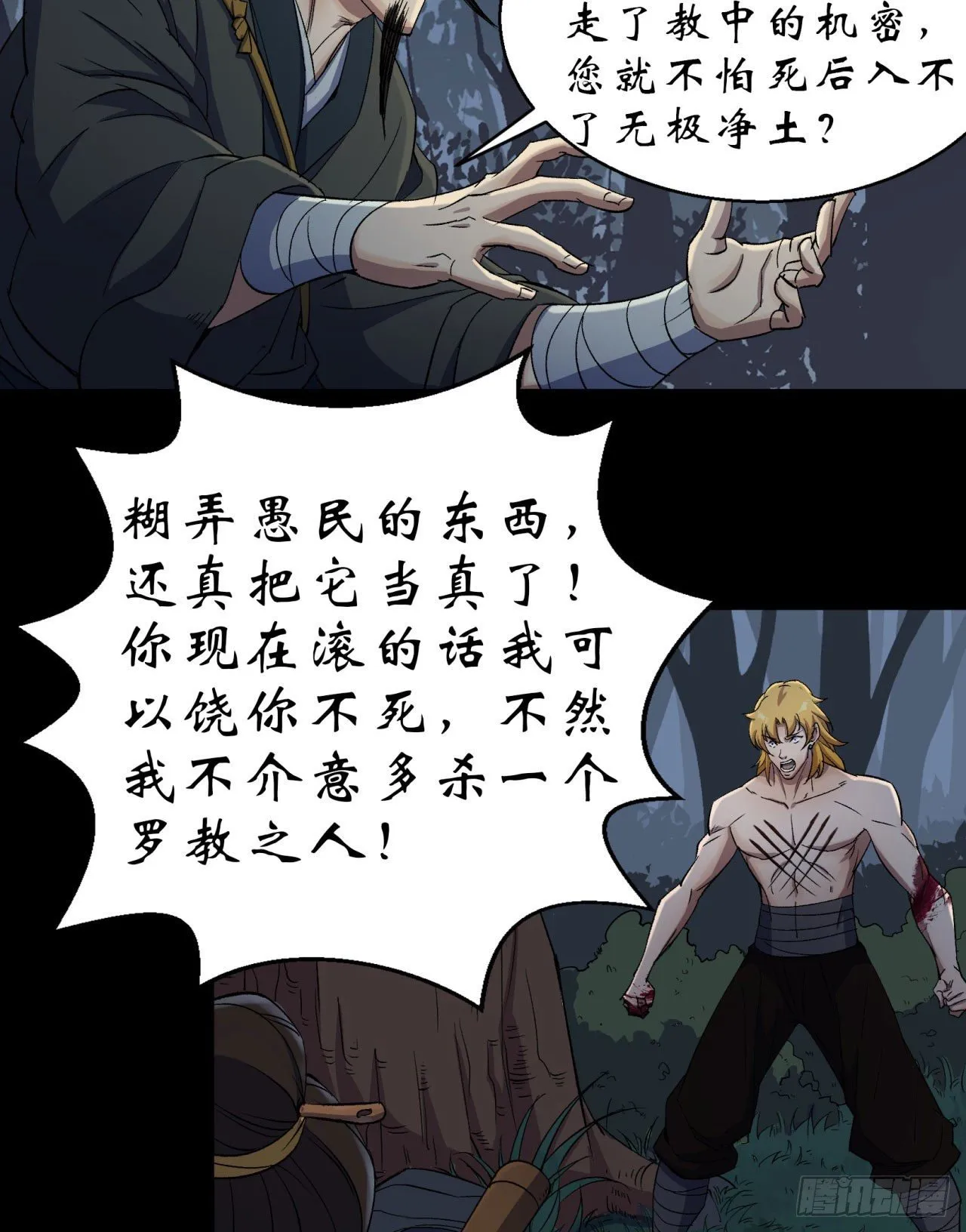 第19话 鹬蚌相争我吃肉 第31页