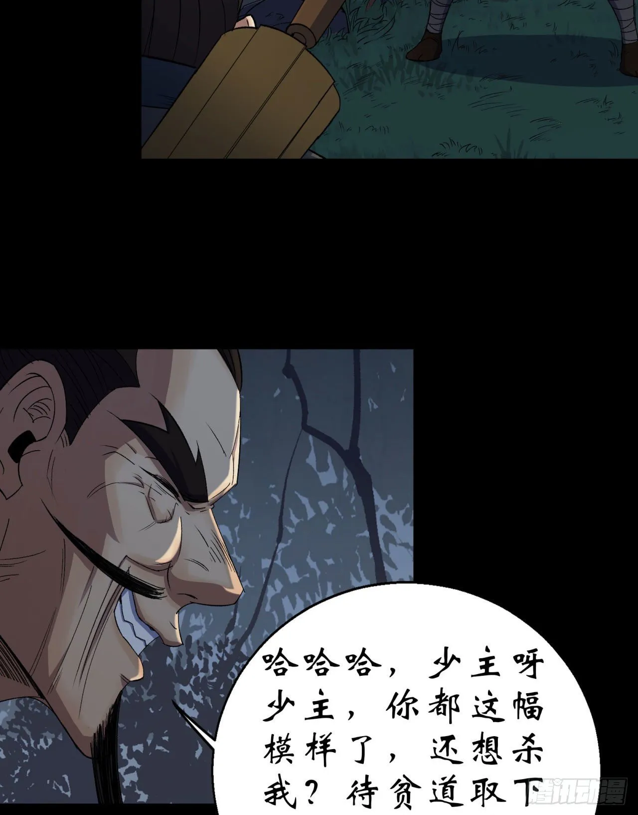 第19话 鹬蚌相争我吃肉 第32页