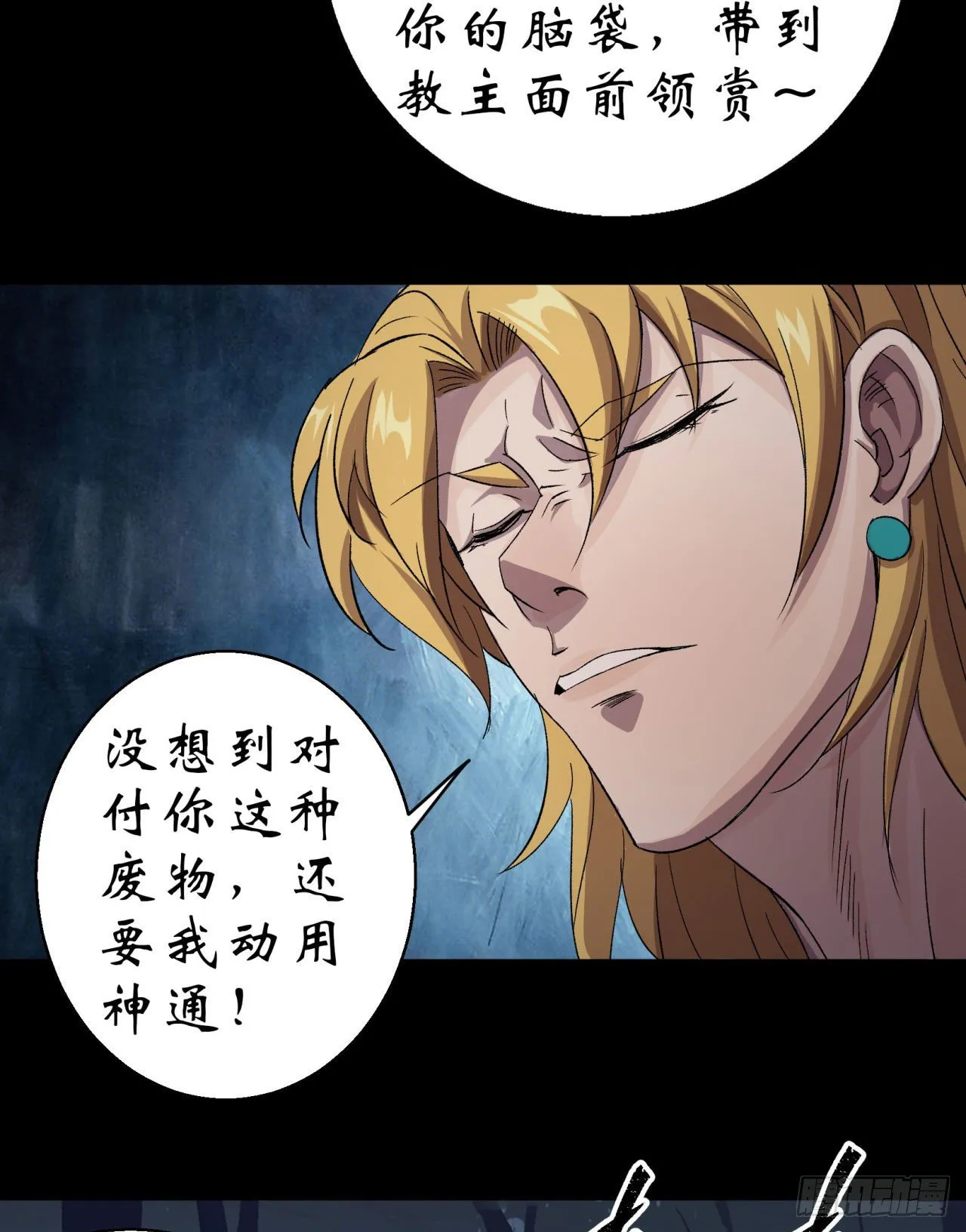 第19话 鹬蚌相争我吃肉 第33页