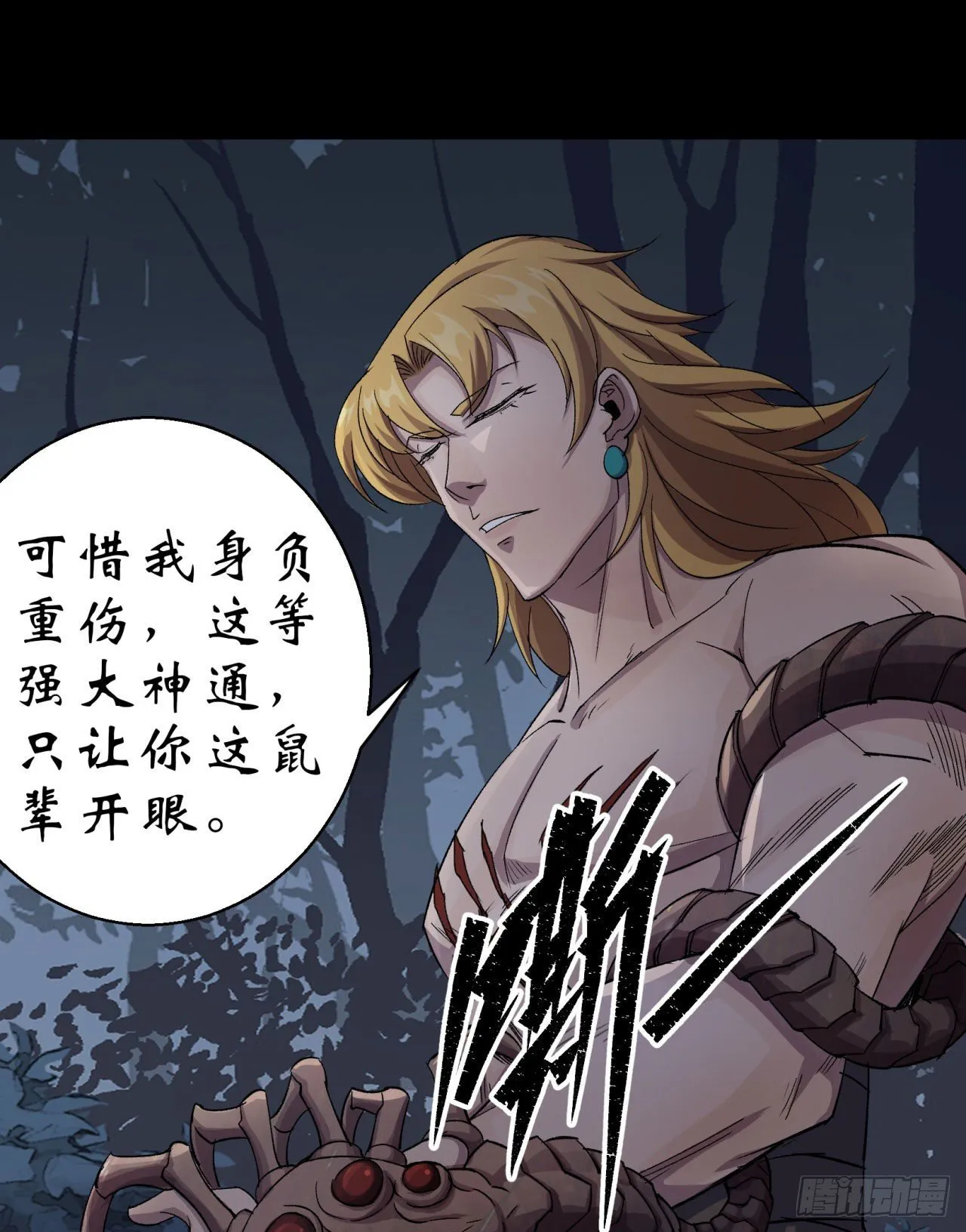 第19话 鹬蚌相争我吃肉 第36页
