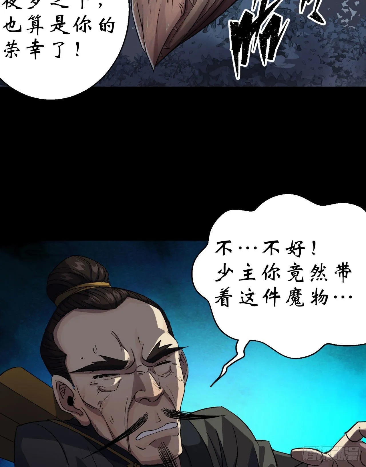 第19话 鹬蚌相争我吃肉 第38页