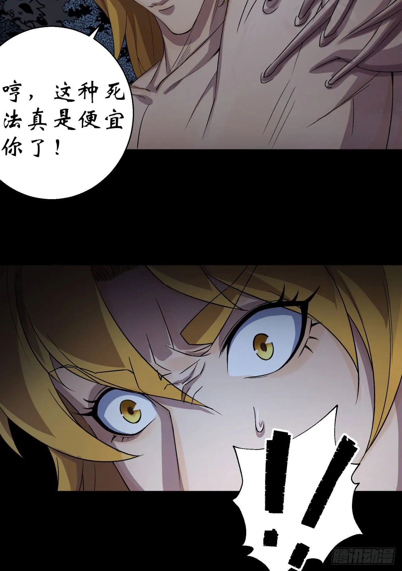 第19话 鹬蚌相争我吃肉 第47页