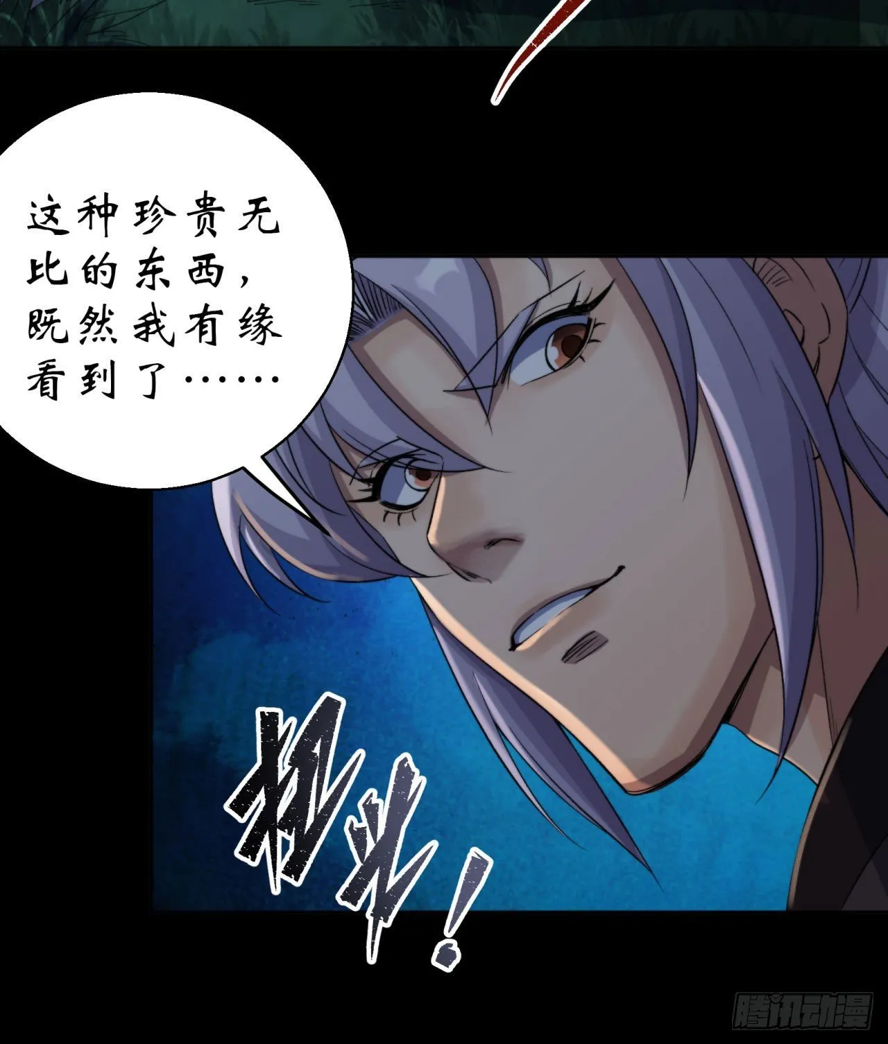 第20话 妖箭夜罗 第13页
