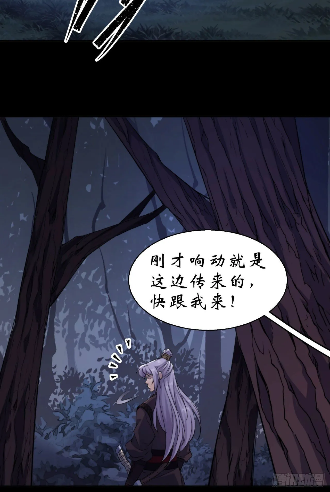 第20话 妖箭夜罗 第15页