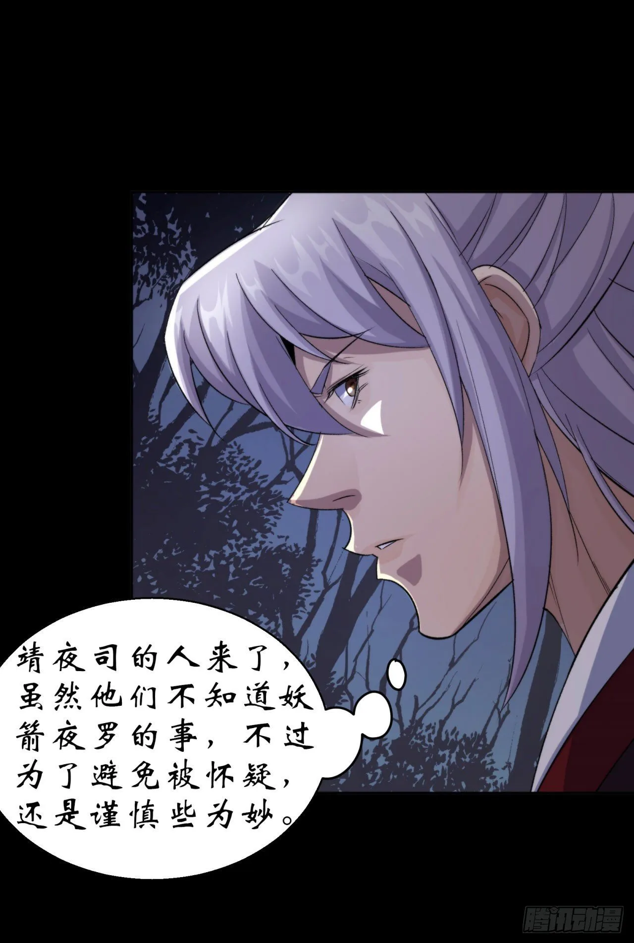 第20话 妖箭夜罗 第16页
