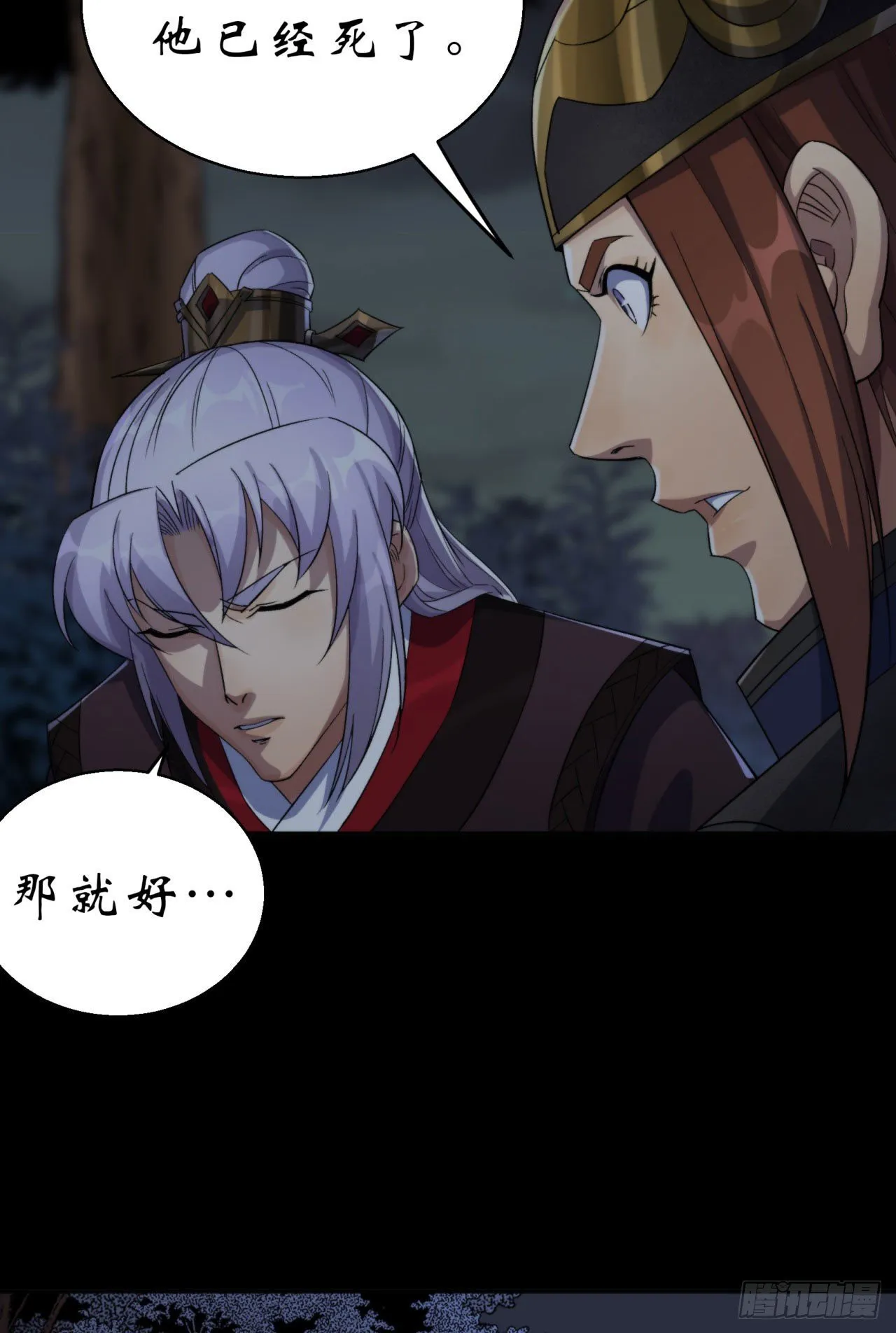 第20话 妖箭夜罗 第24页