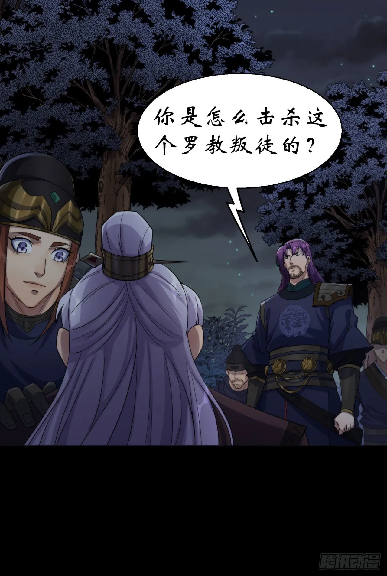 第20话 妖箭夜罗 第25页