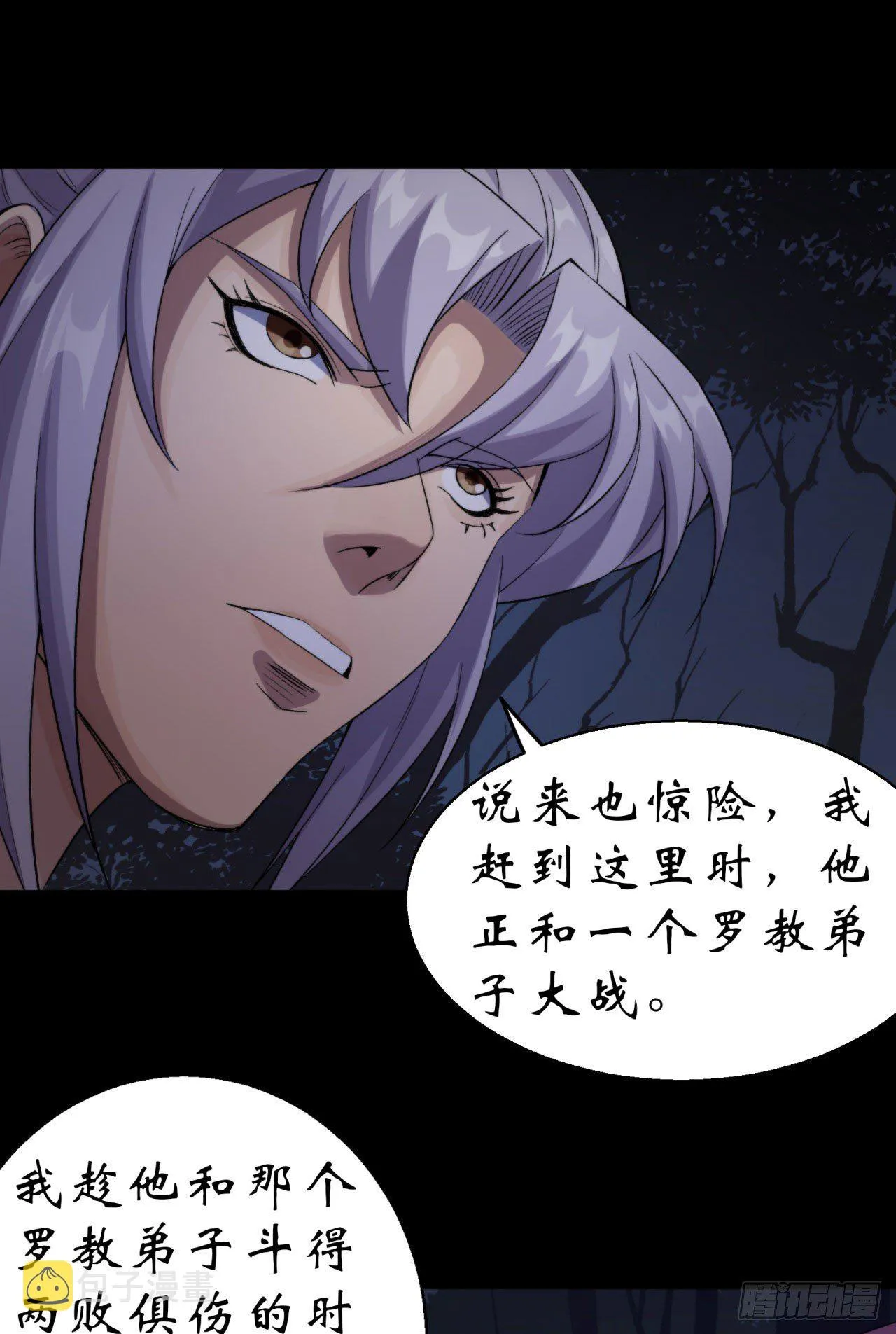 第20话 妖箭夜罗 第26页