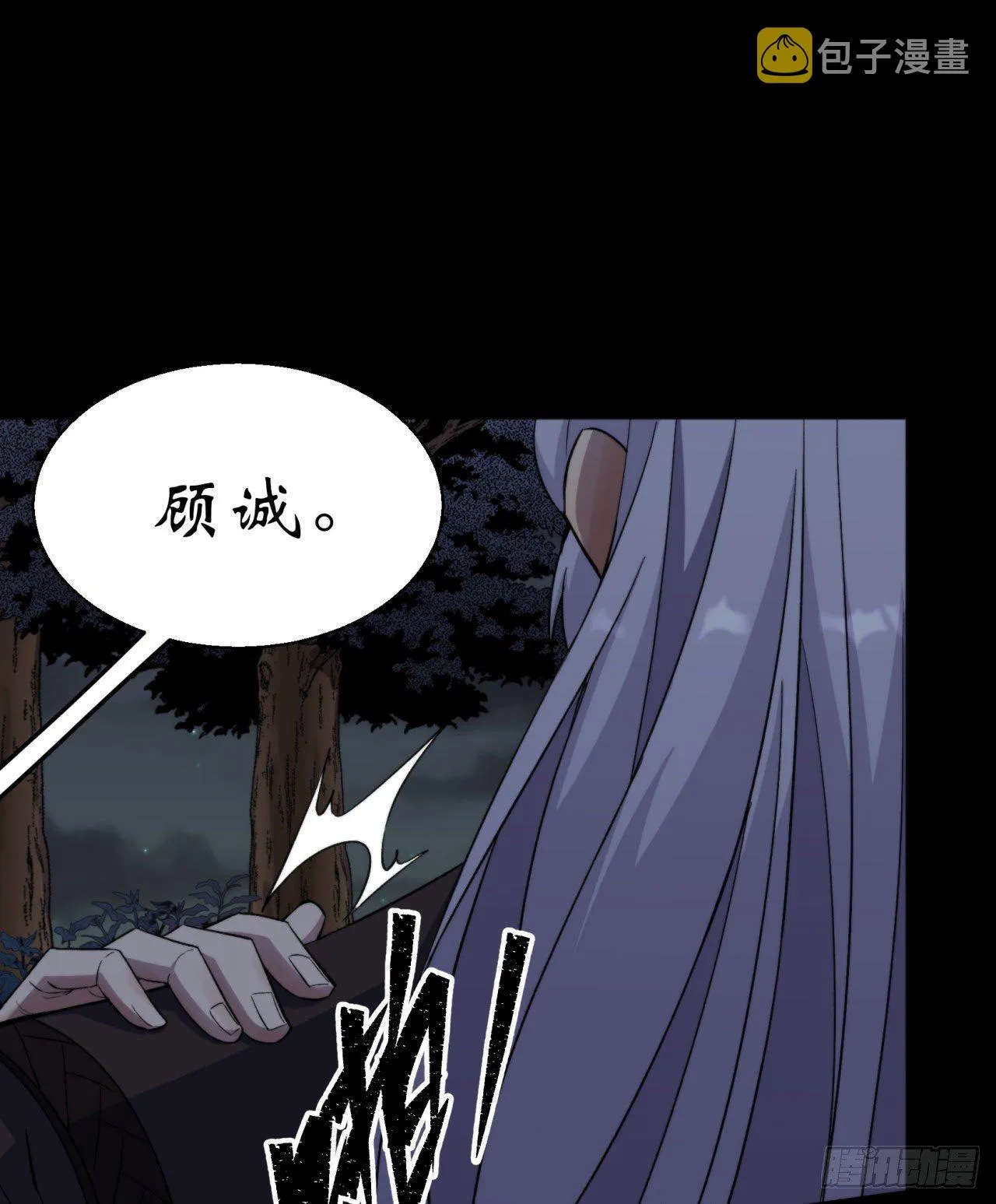 第20话 妖箭夜罗 第31页