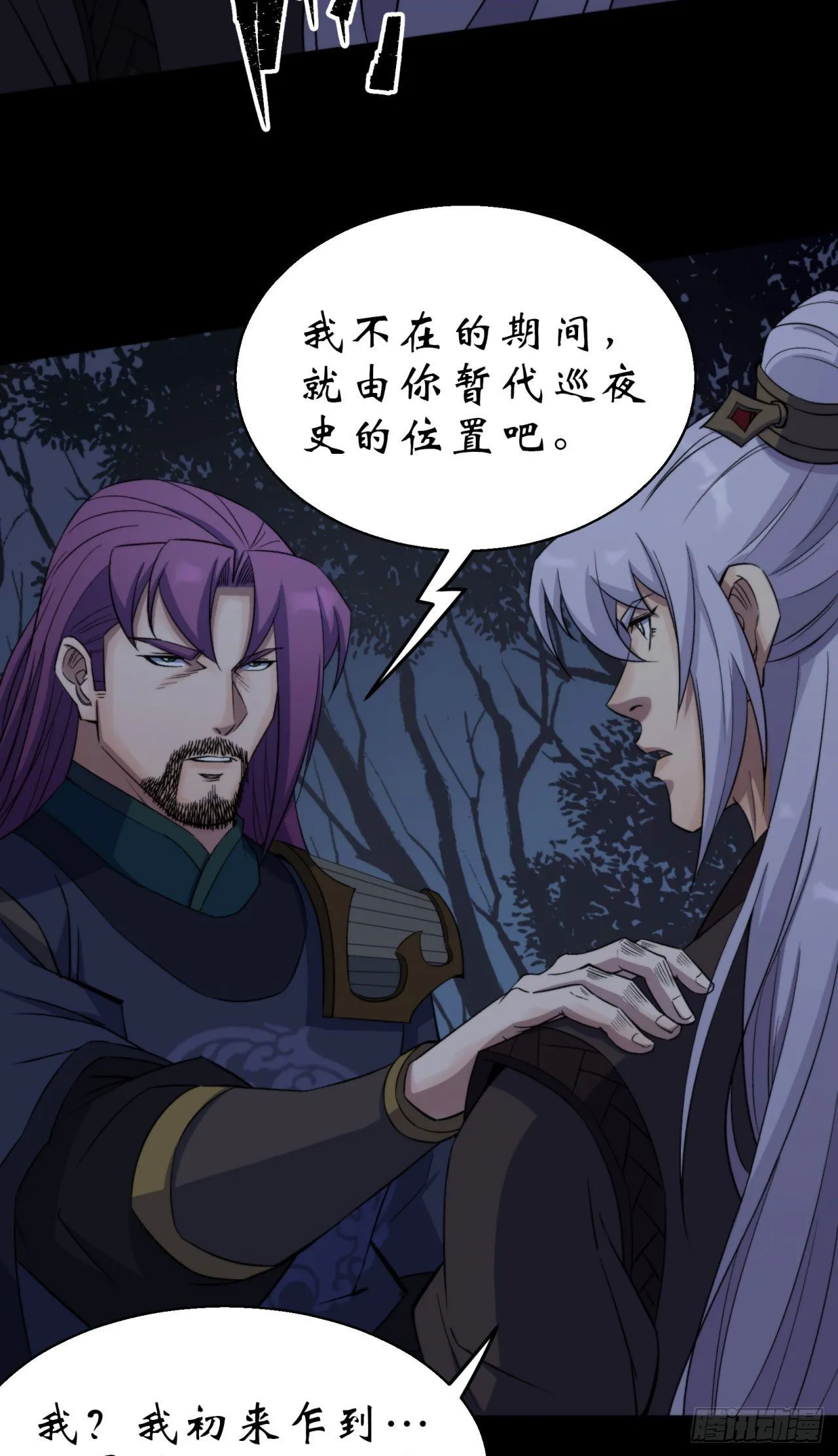第20话 妖箭夜罗 第32页