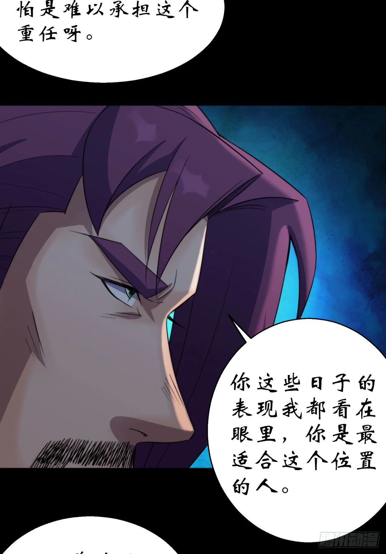 第20话 妖箭夜罗 第33页