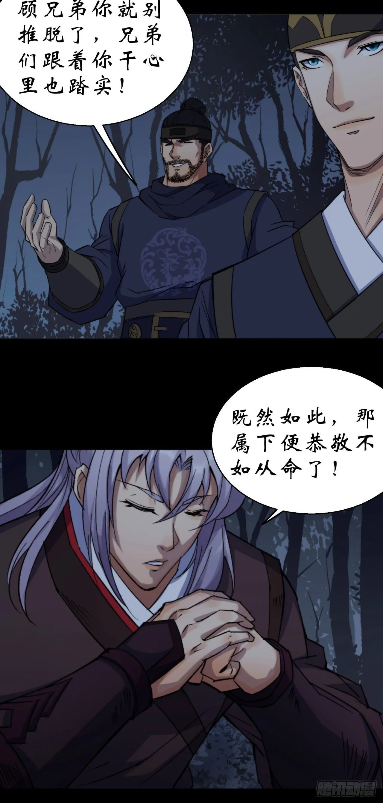 第20话 妖箭夜罗 第34页