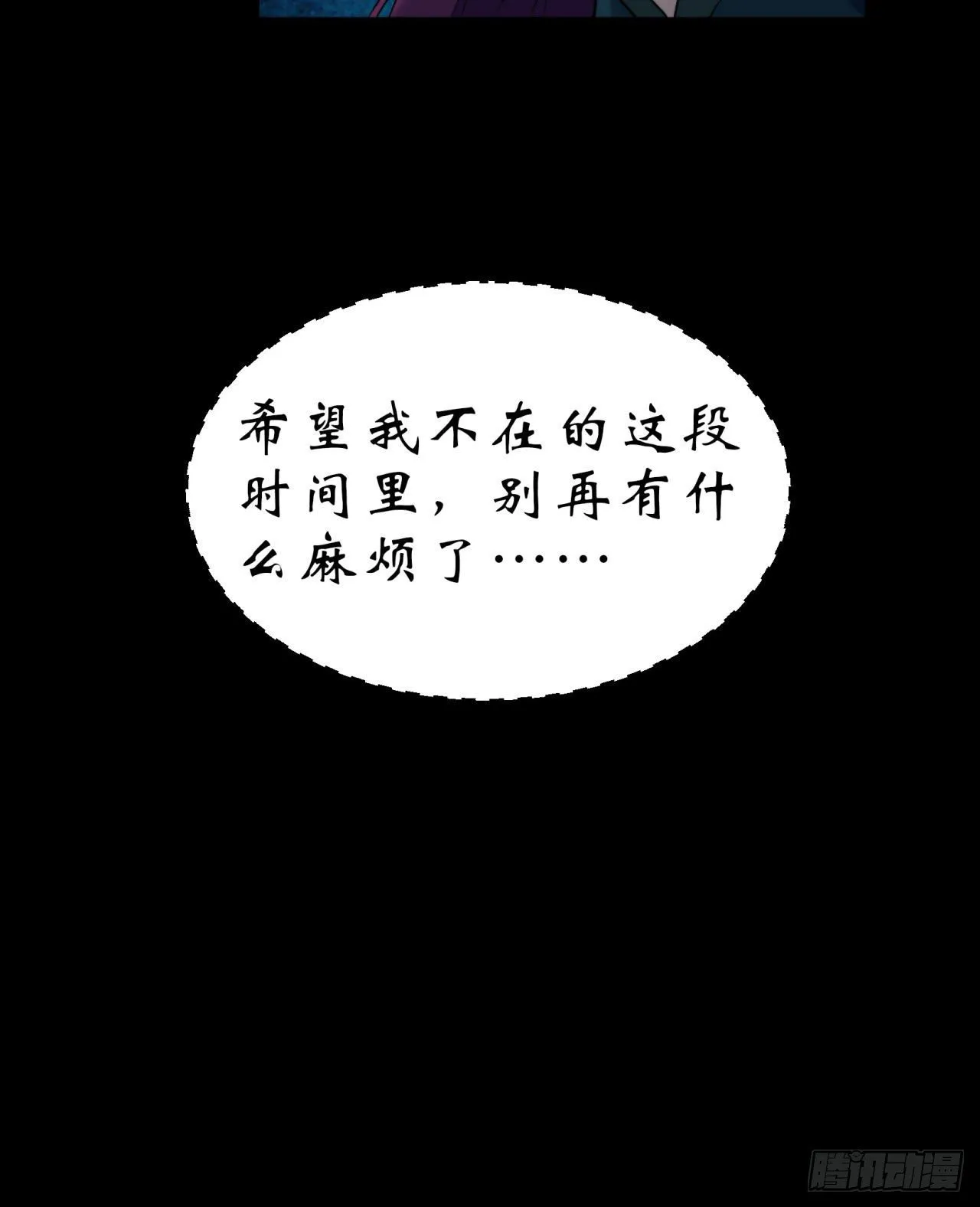 第20话 妖箭夜罗 第37页