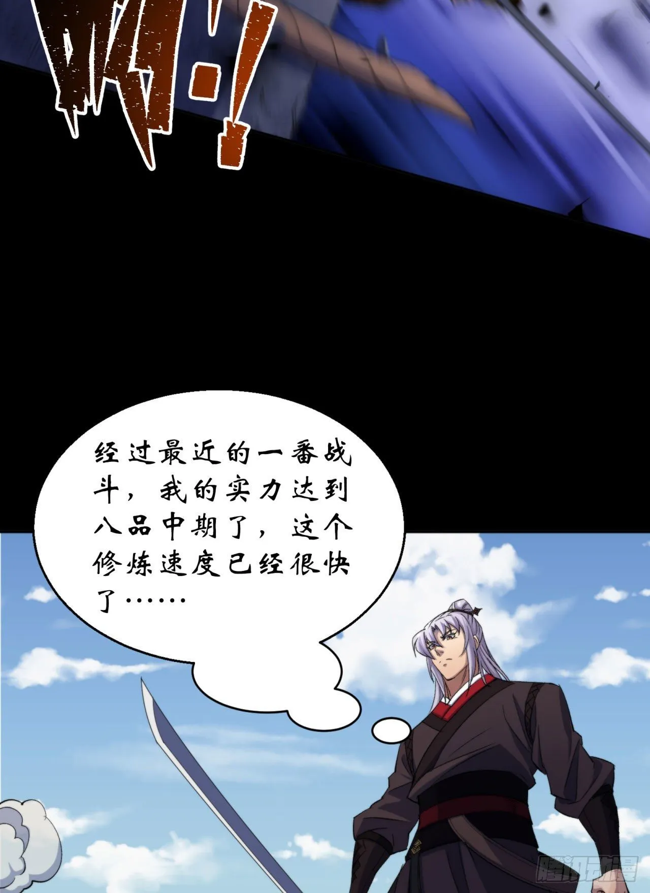 第21话 荒山鬼乐 第6页
